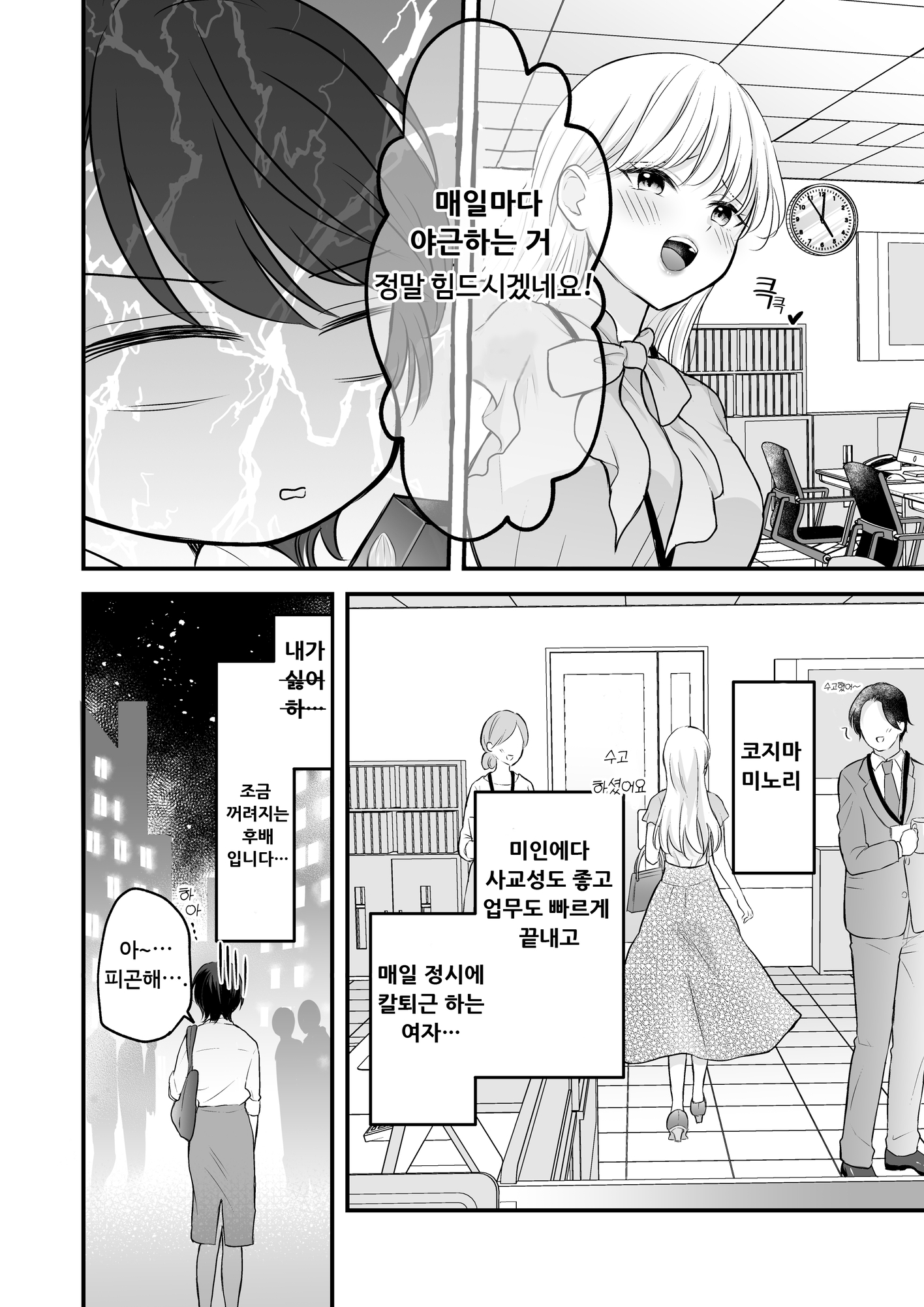 【韓国語版】バニーガール耳かき専門店へ行ったら会社の後輩が働いていた