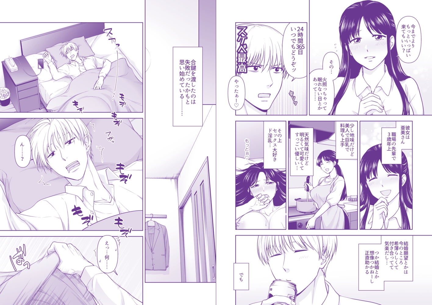 性欲つよめの彼女に軽率に合鍵を渡してはいけない。