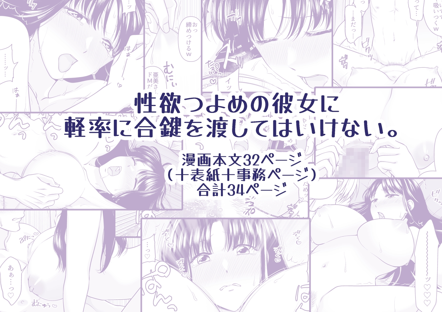 性欲つよめの彼女に軽率に合鍵を渡してはいけない。