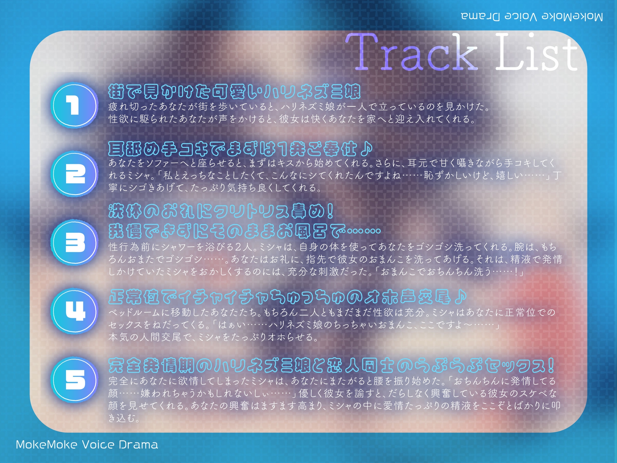 【新設ケモ耳サークル】元気いっぱいアホ系後輩タイプのケモ耳ハリネズミ娘と生ハメおほ声らぶらぶ甘トロえっち♪【CV.まりい】