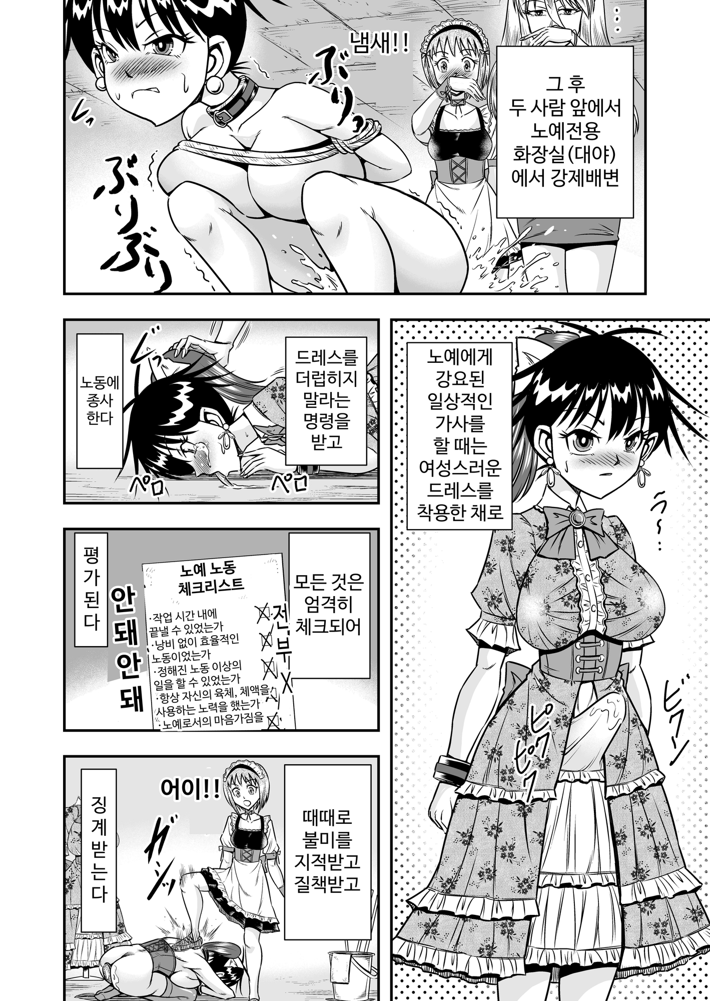 【韓国語版】悦虐という蜘蛛の囲に囚われて女装マゾに堕ちるボク(後篇)