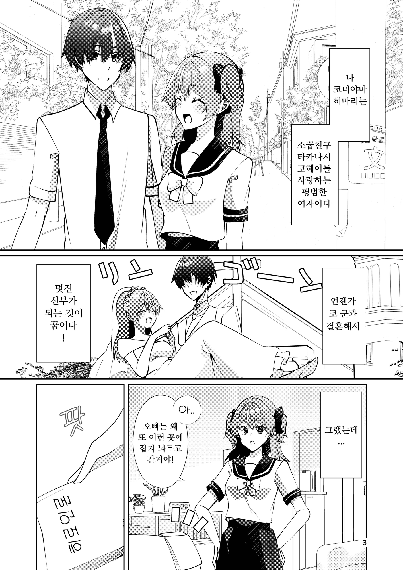 【韓国語版】負けヒロインとは言わせません!