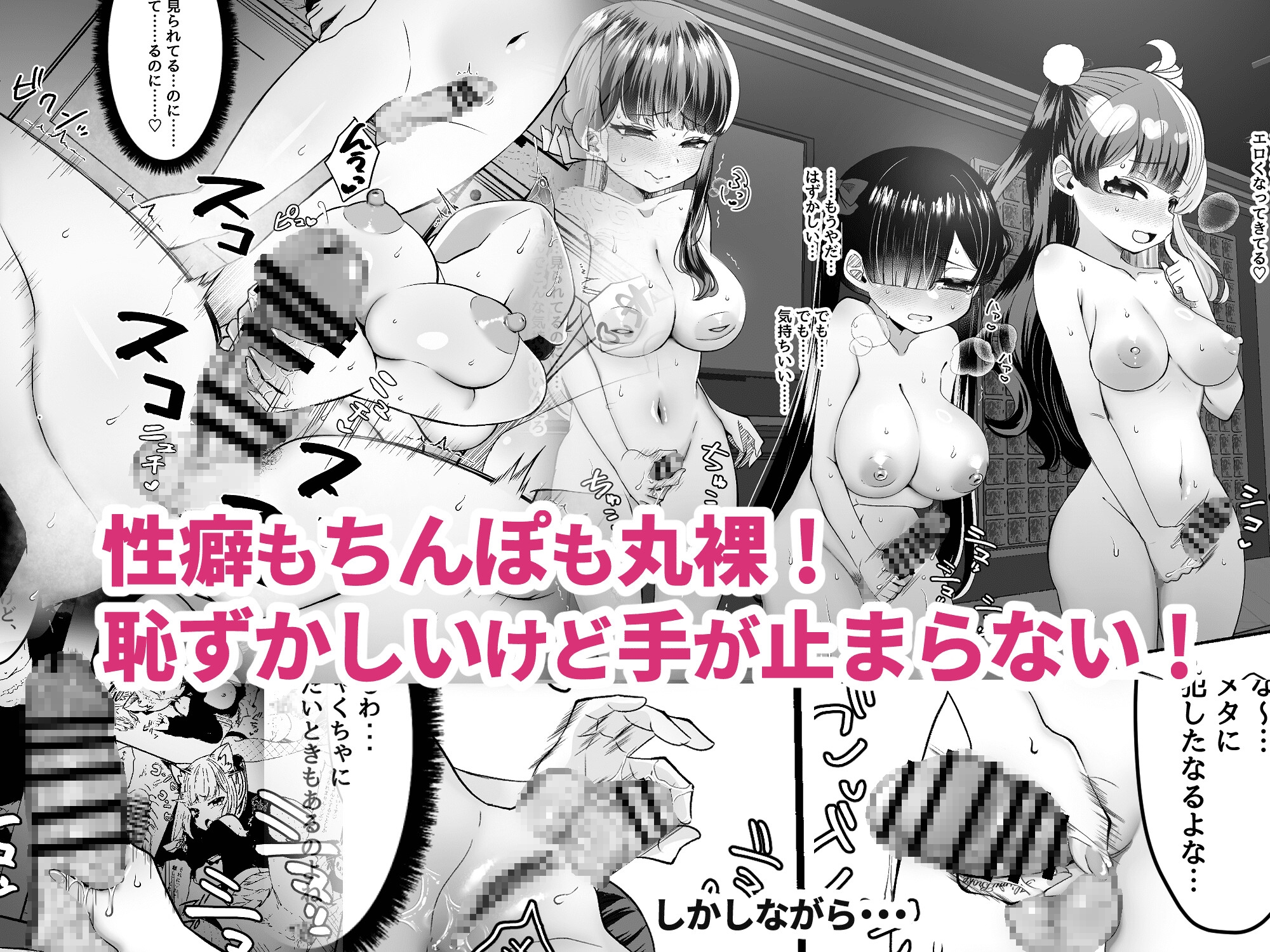 おちんぽ女子3人、夏コミ戦利品読みながらヌいてハメてまたヌいた。