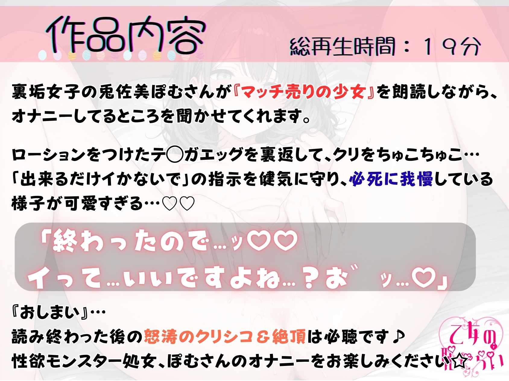 23.朗読オナニー✅マッチ売りの“処女”✅【オホ声クリしこイキ我慢✨】〜読み終わっても止まらない…！?快楽に抗えない性欲モンスター〜