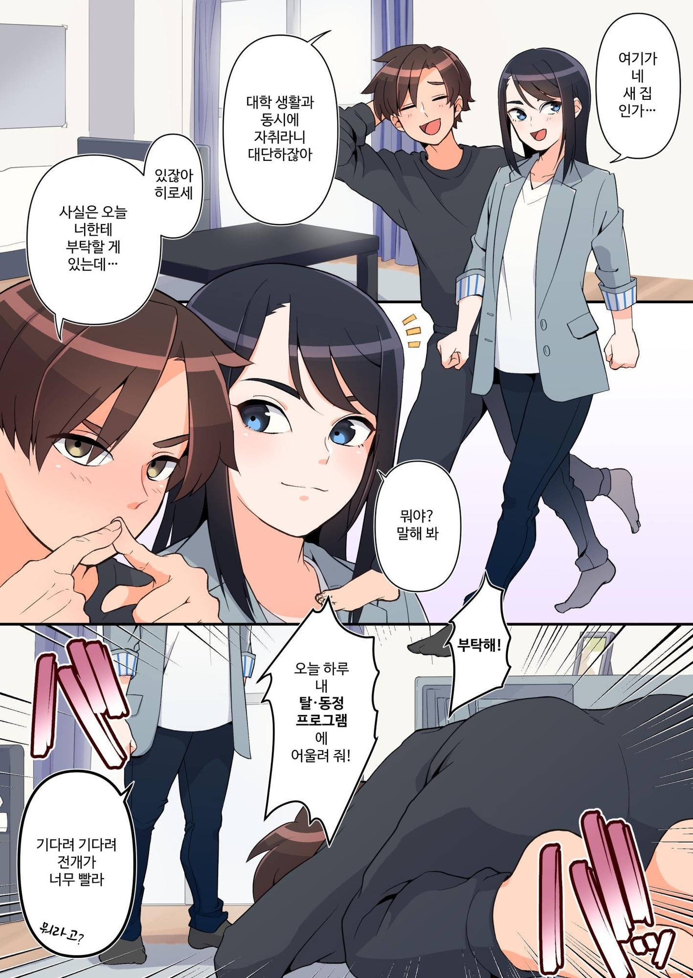 【韓国語版】お前の童貞卒業に僕を巻き込むな