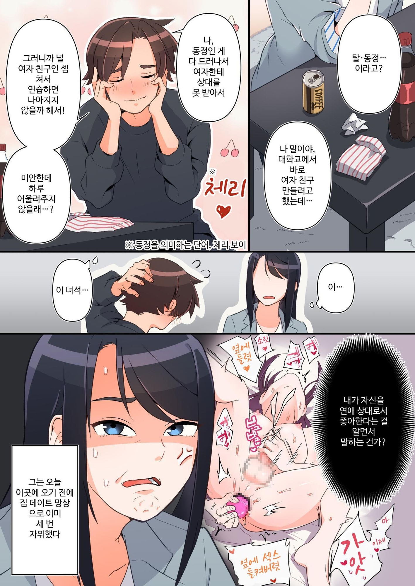 【韓国語版】お前の童貞卒業に僕を巻き込むな