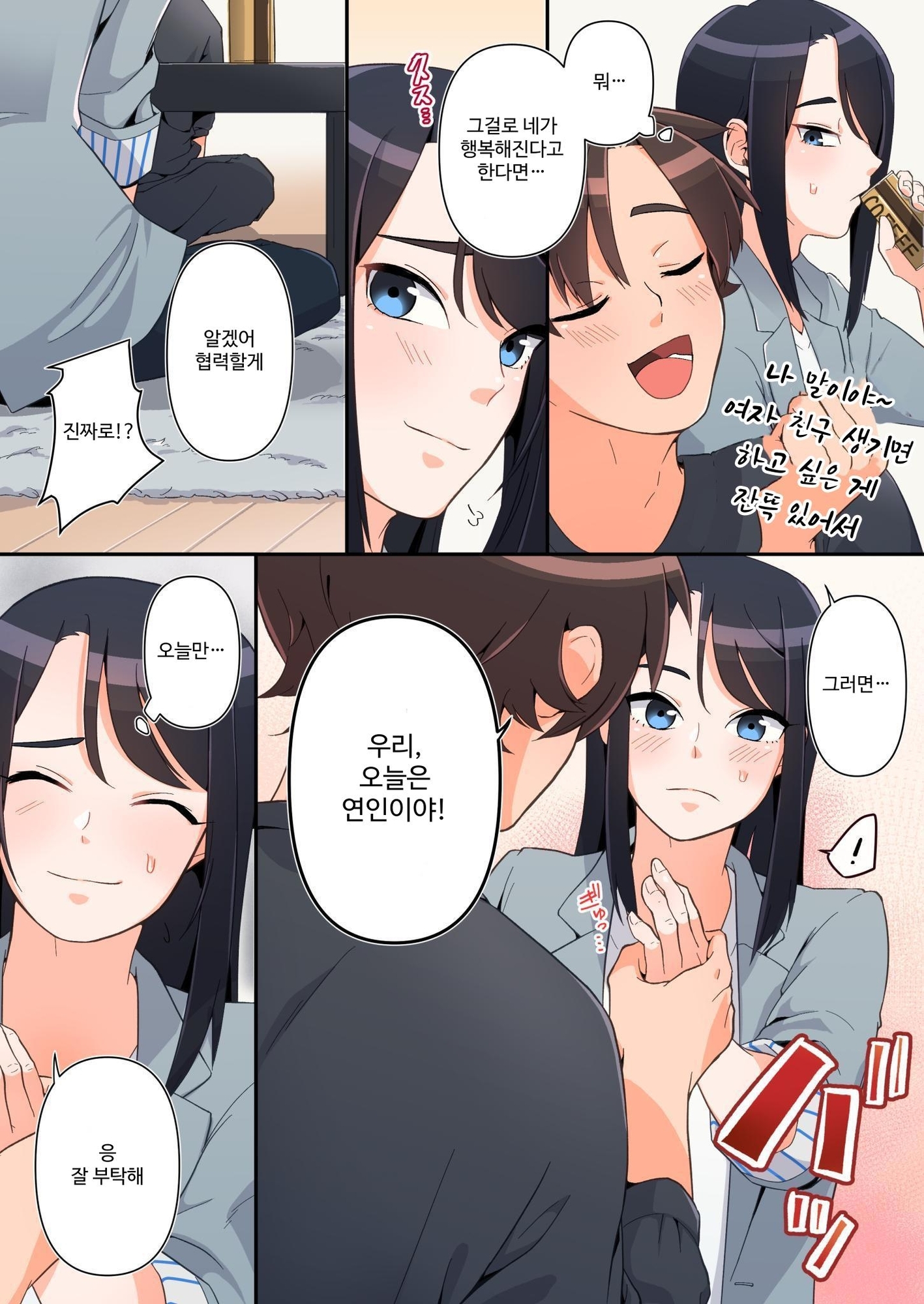 【韓国語版】お前の童貞卒業に僕を巻き込むな