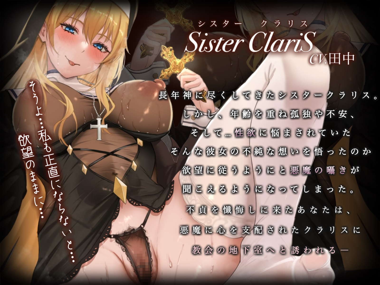 婚期を逃した悪堕ち熟女シスターのメス臭い強○おま〇こセックス。おち〇ぽ安定剤足りなくて性欲暴走下品なオホごえっち