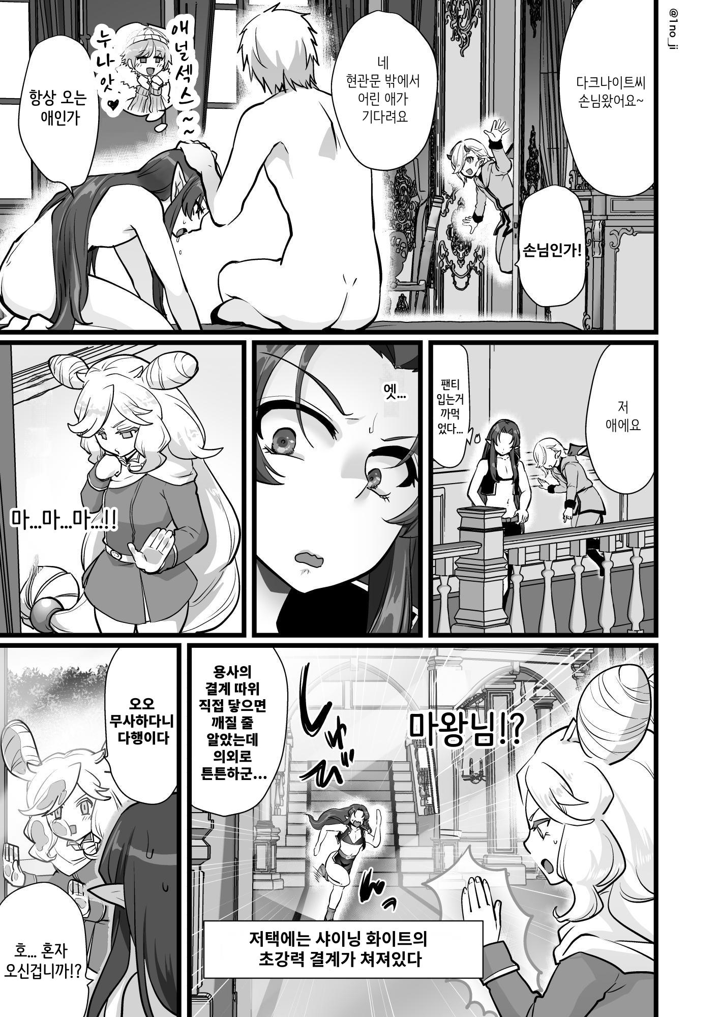 【韓国語版】魔王軍の元幹部♂が勇者に負けてメスにされる話2【ダークナイトさんシリーズ】