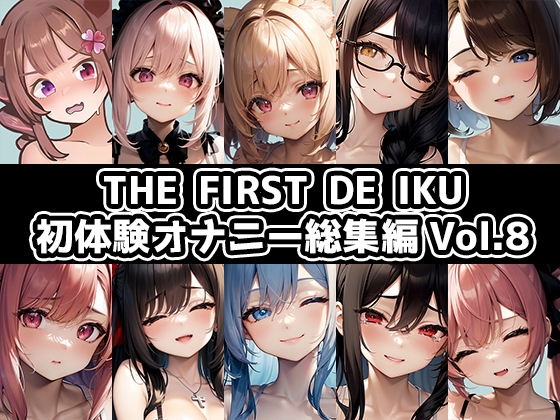 【10本おまとめセット】THE FIRST DE IKU - 初体験オナニー総集編Vol.8