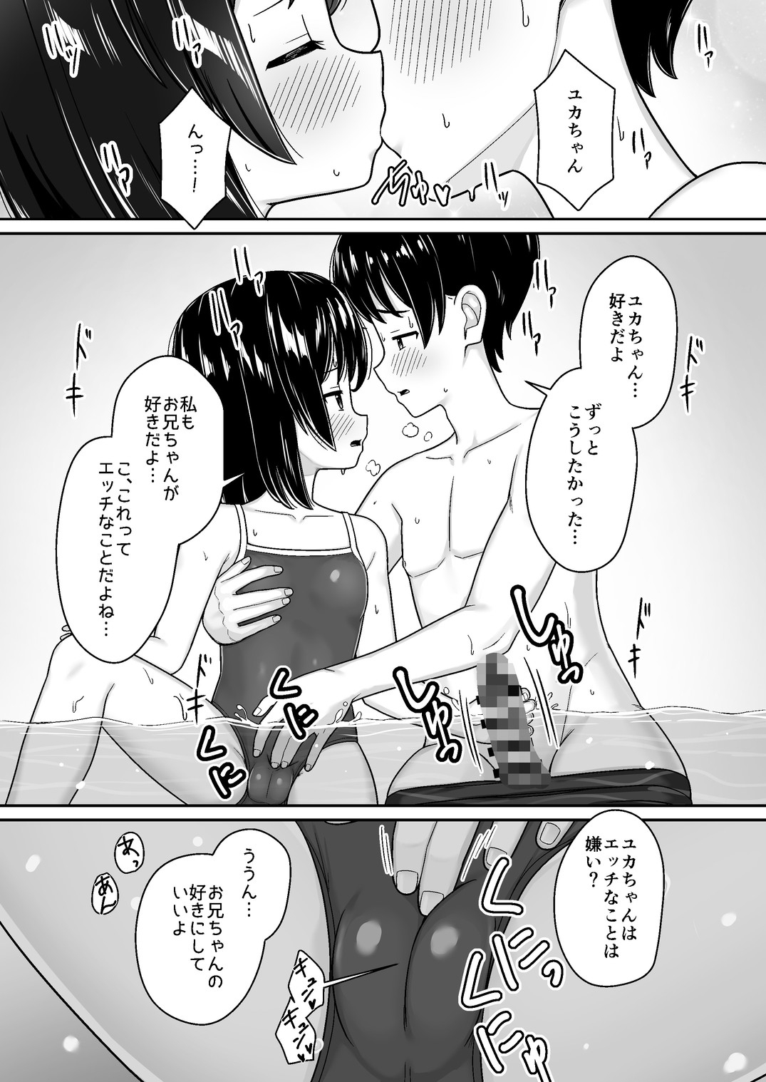 スキスキお兄ちゃん田舎でエッチな水遊び~スク水な従妹とドキドキでイチャラブ~