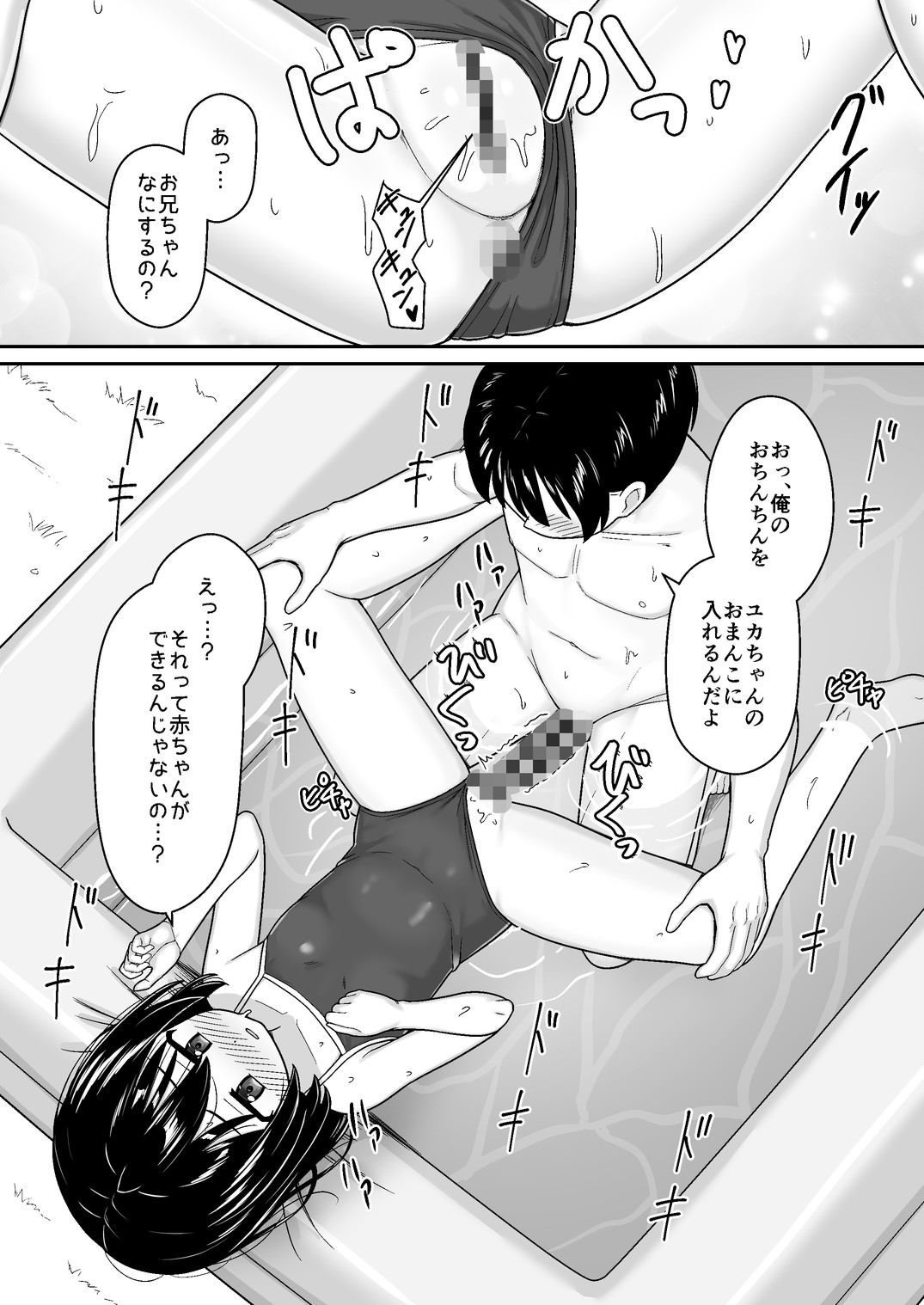 スキスキお兄ちゃん田舎でエッチな水遊び~スク水な従妹とドキドキでイチャラブ~