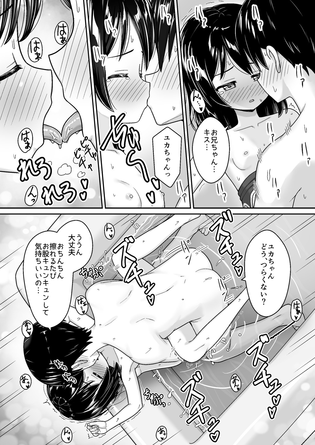 スキスキお兄ちゃん田舎でエッチな水遊び~スク水な従妹とドキドキでイチャラブ~