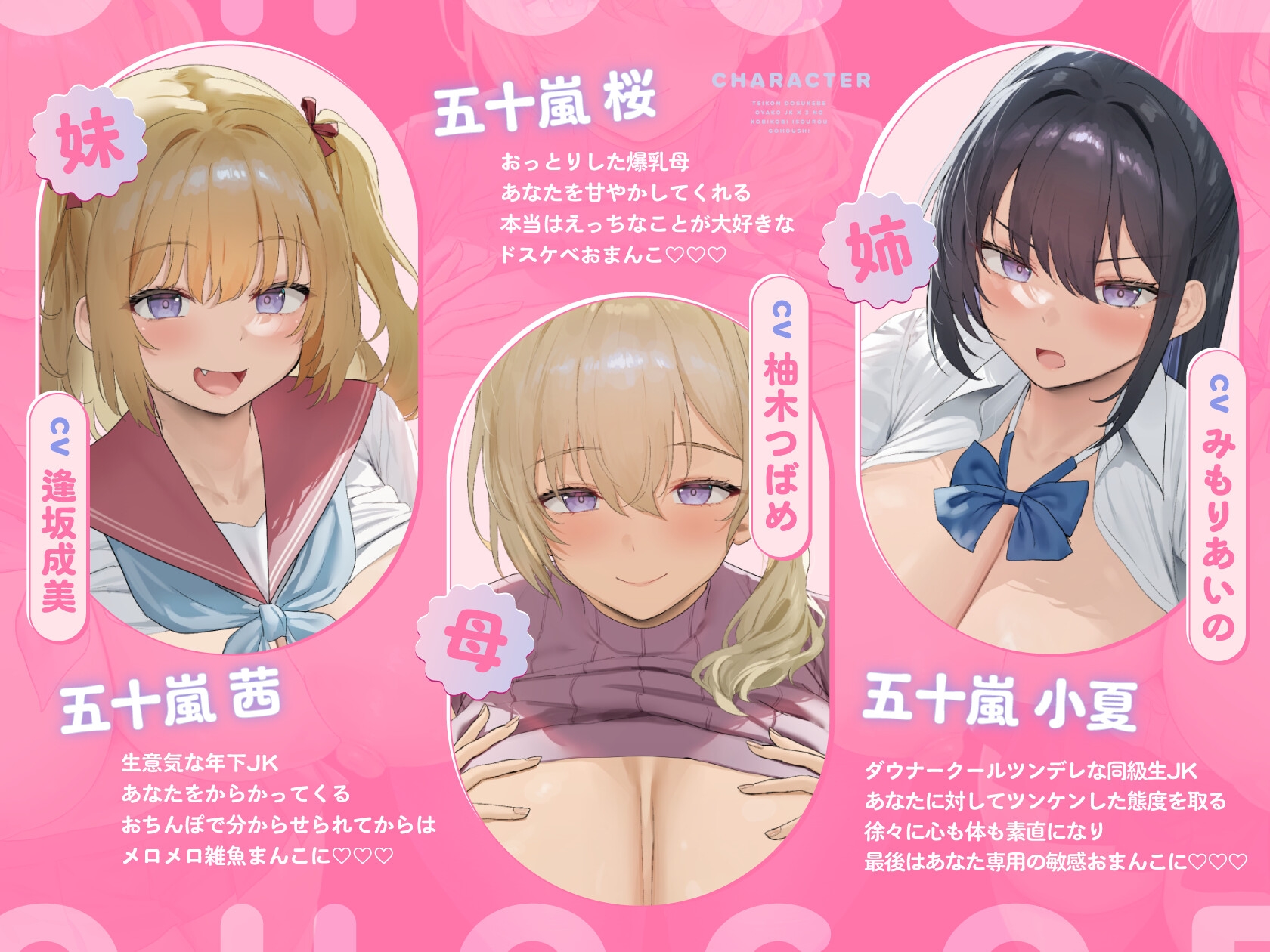 【オホ声】低音ドスケベ母娘JK×3の媚び媚び居候ご奉仕【10日間限定ドスケベイラスト特典付き❗2025年9月7日23:59まで】