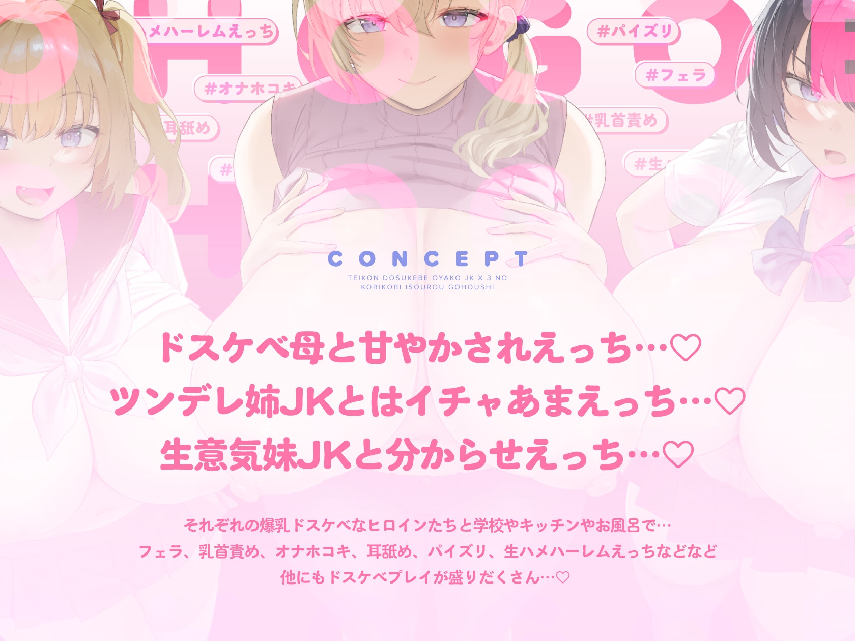 【オホ声】低音ドスケベ母娘JK×3の媚び媚び居候ご奉仕【10日間限定ドスケベイラスト特典付き❗2025年9月7日23:59まで】