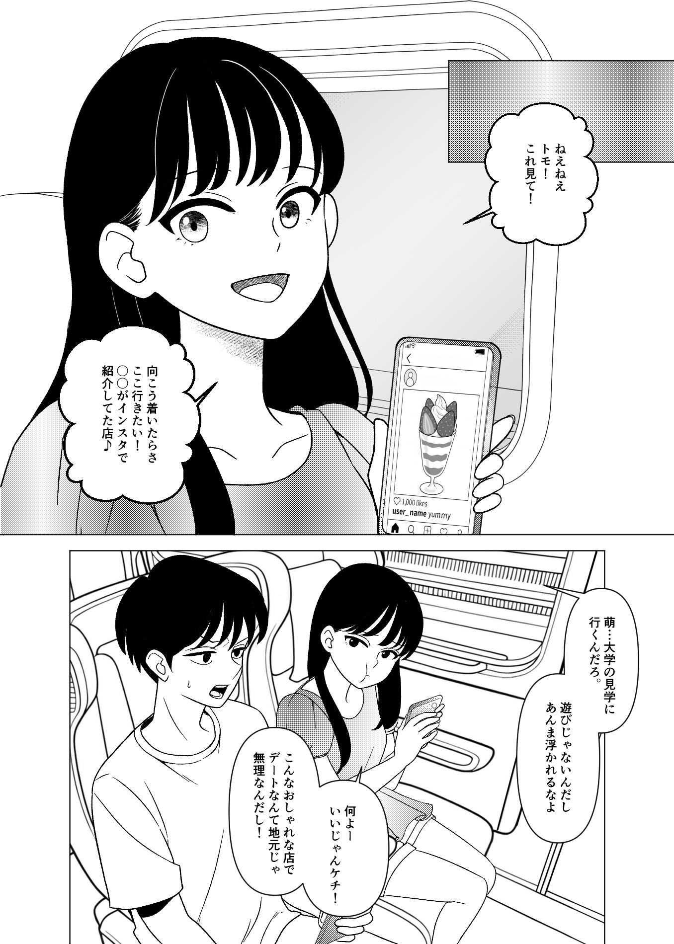 上京、再会、セックス あこがれのはるねえ