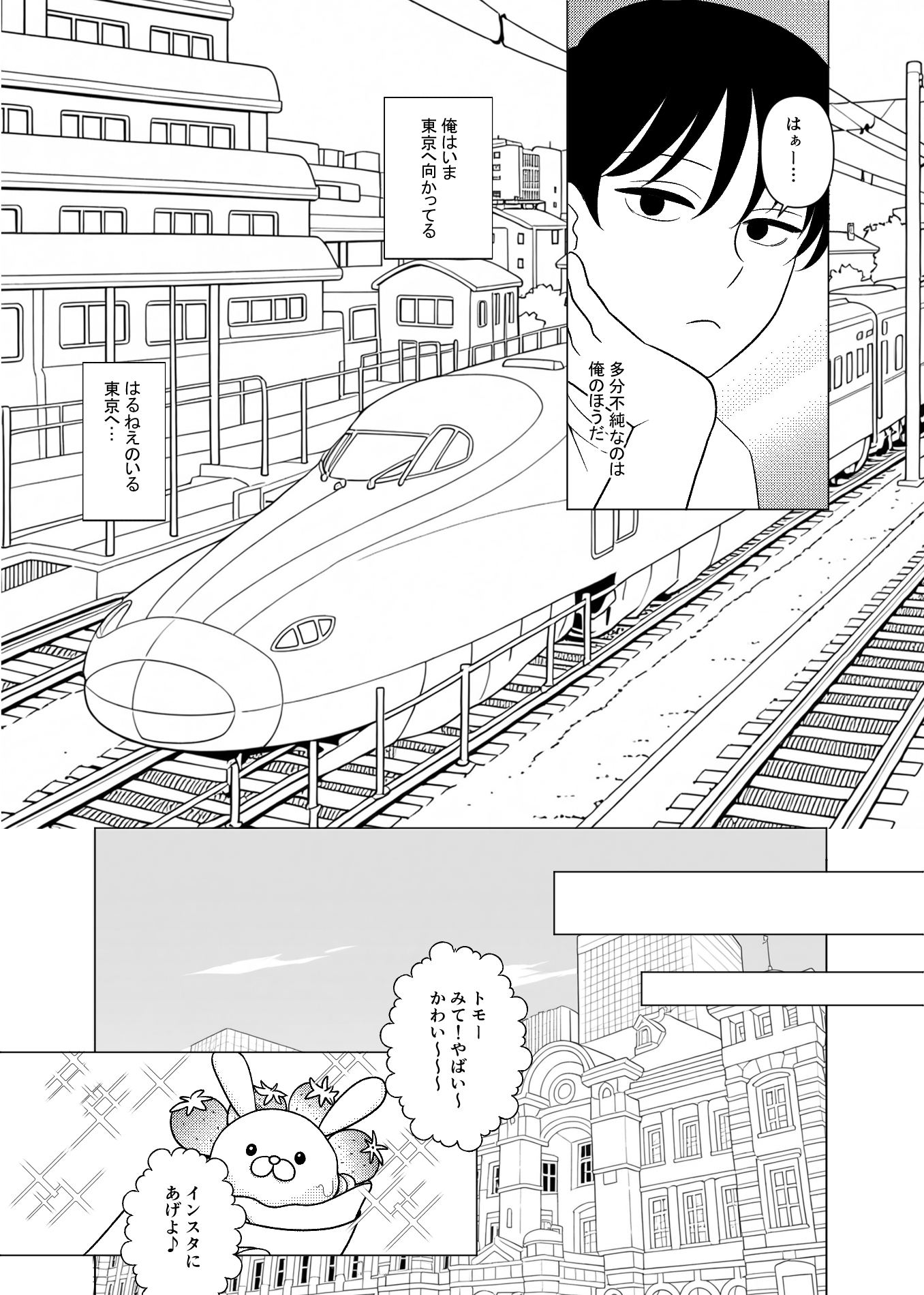 上京、再会、セックス あこがれのはるねえ