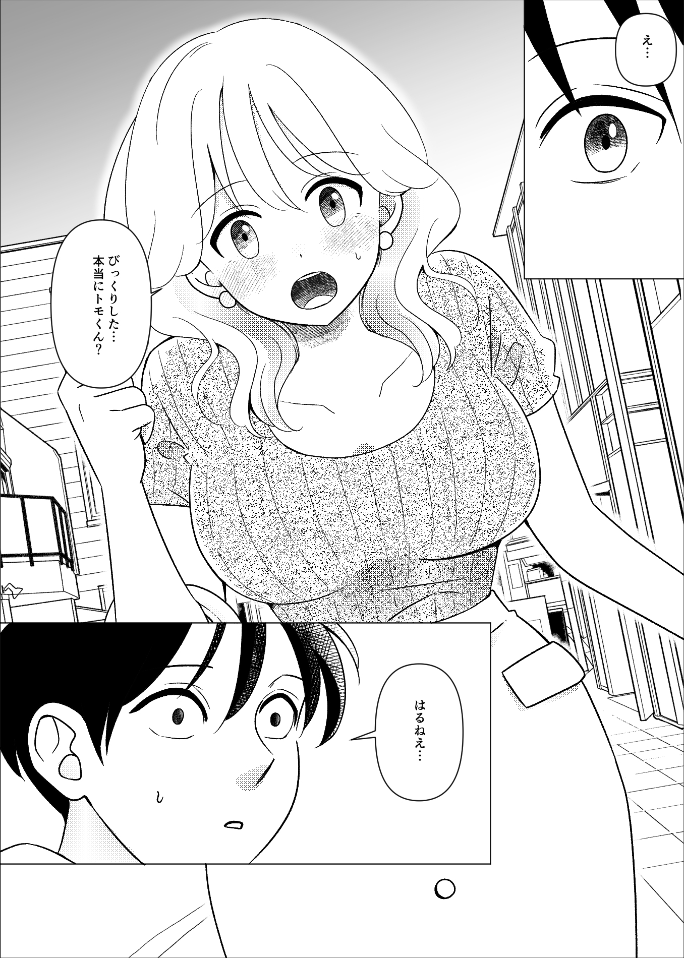 上京、再会、セックス あこがれのはるねえ