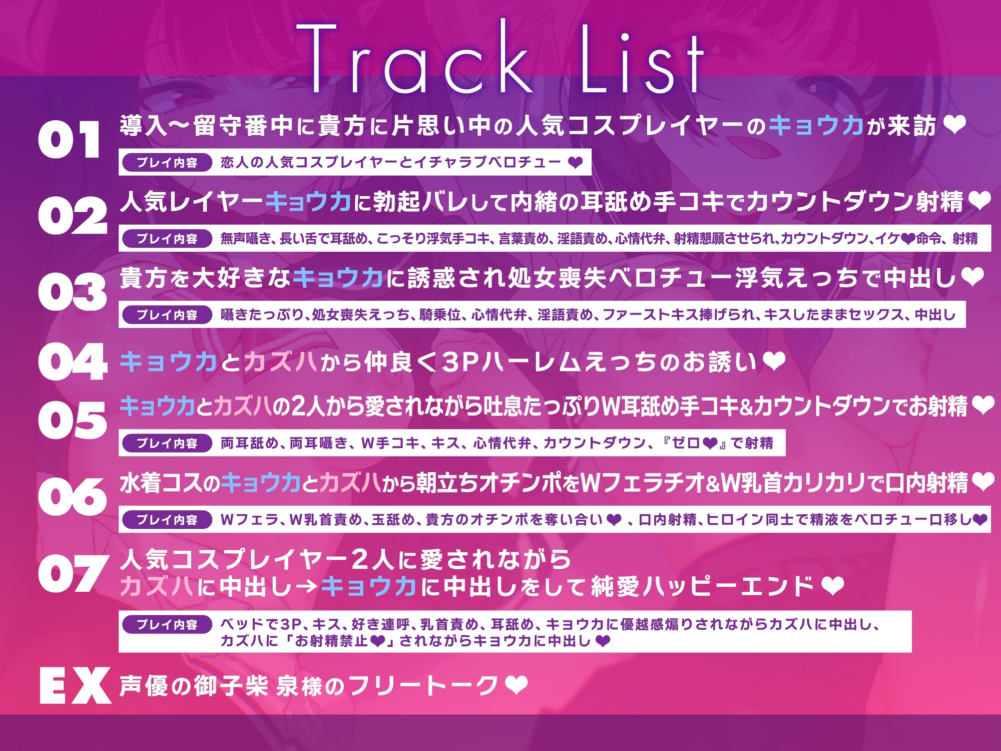 ✅限定特典&セール中✅貴方を大好きな低音ダウナー有名コスプレイヤー×2と誘惑純愛ハーレムえっちでハッピーエンドする音声【左右舐め♡カウントダウン♡】