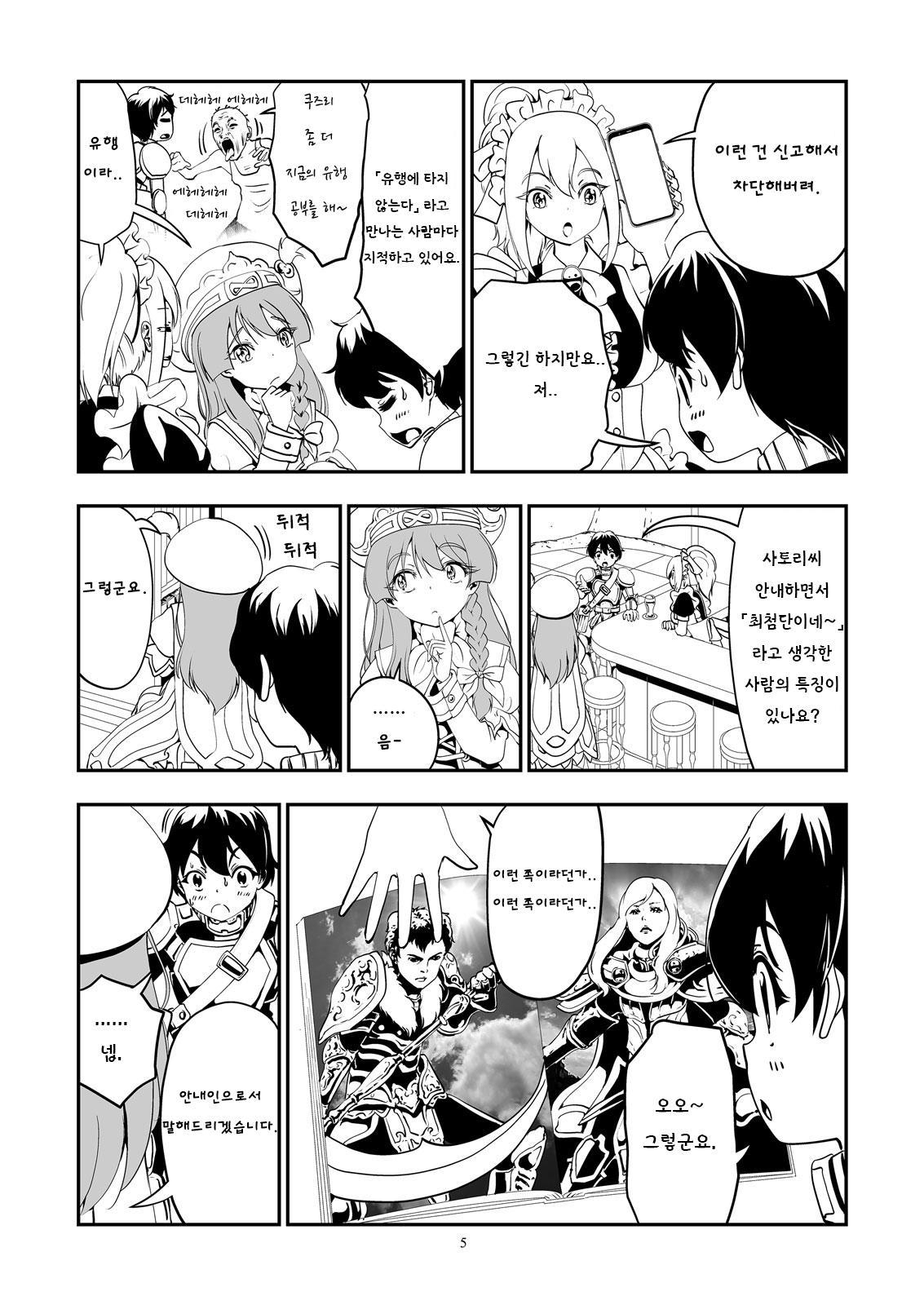 【韓国語版】クエスト失敗学01-05こういうタイプが真っ先にshinu