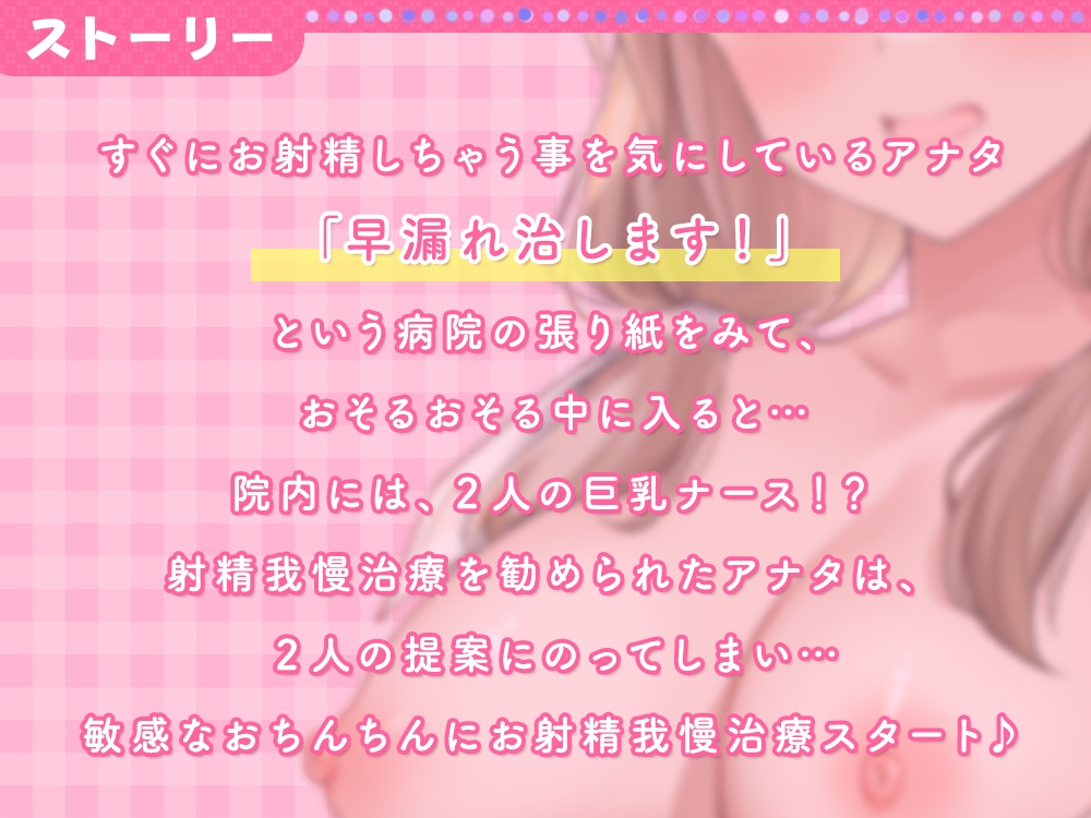 敏感体質な患者さんの、早漏れ改善治療♪～激しい責めと我慢の繰り返し！?情けなく声を出しながらお射精しちゃえっ～
