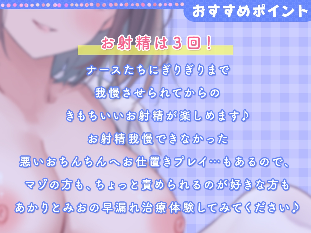 敏感体質な患者さんの、早漏れ改善治療♪～激しい責めと我慢の繰り返し！?情けなく声を出しながらお射精しちゃえっ～