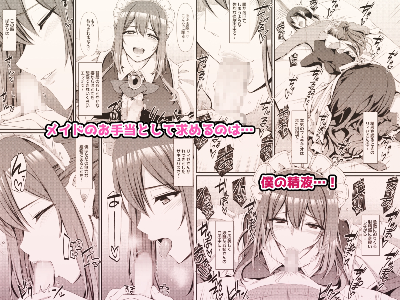 あまあまサキュバスメイドリィゼさん