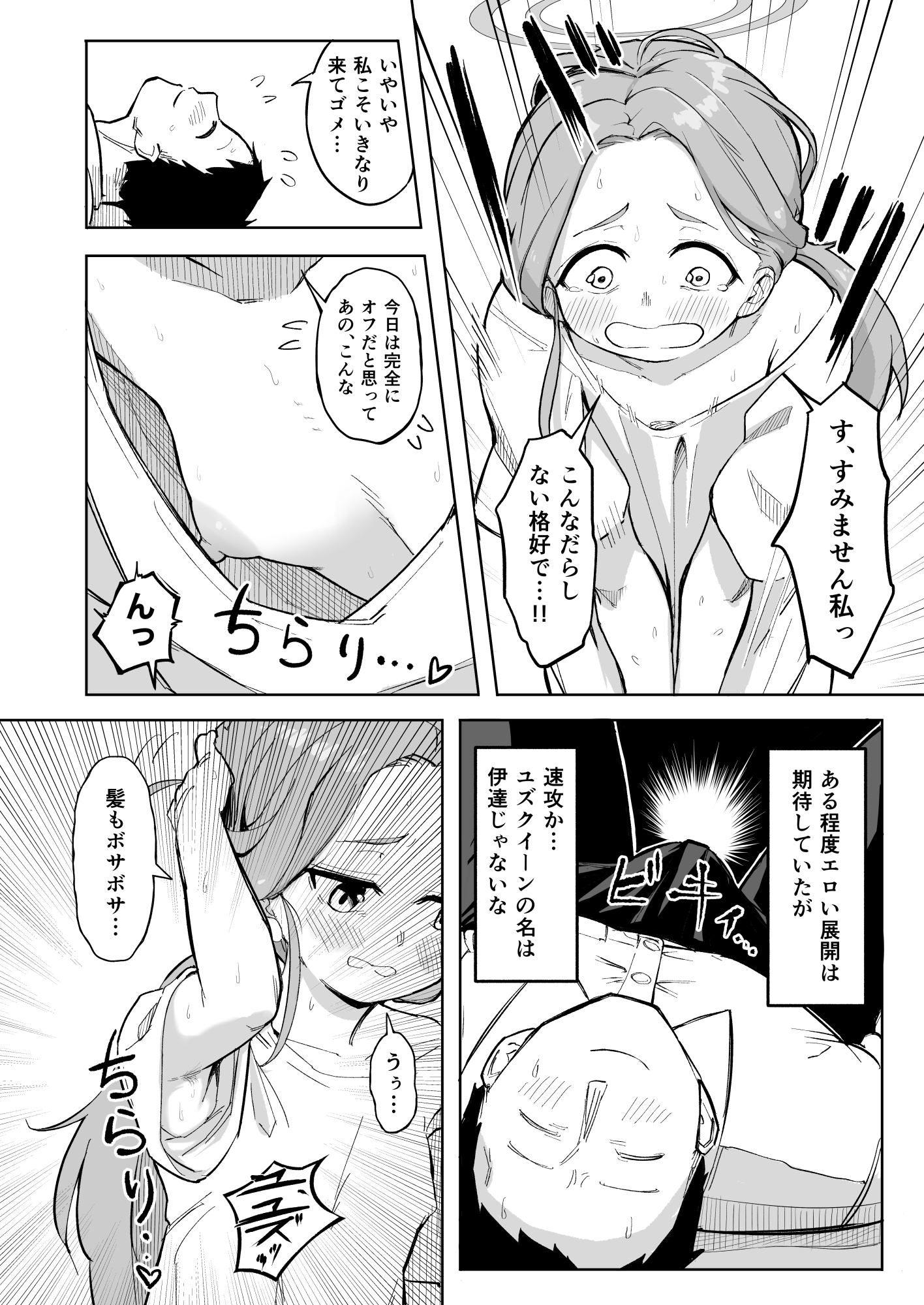 ユズ、エロすぎる