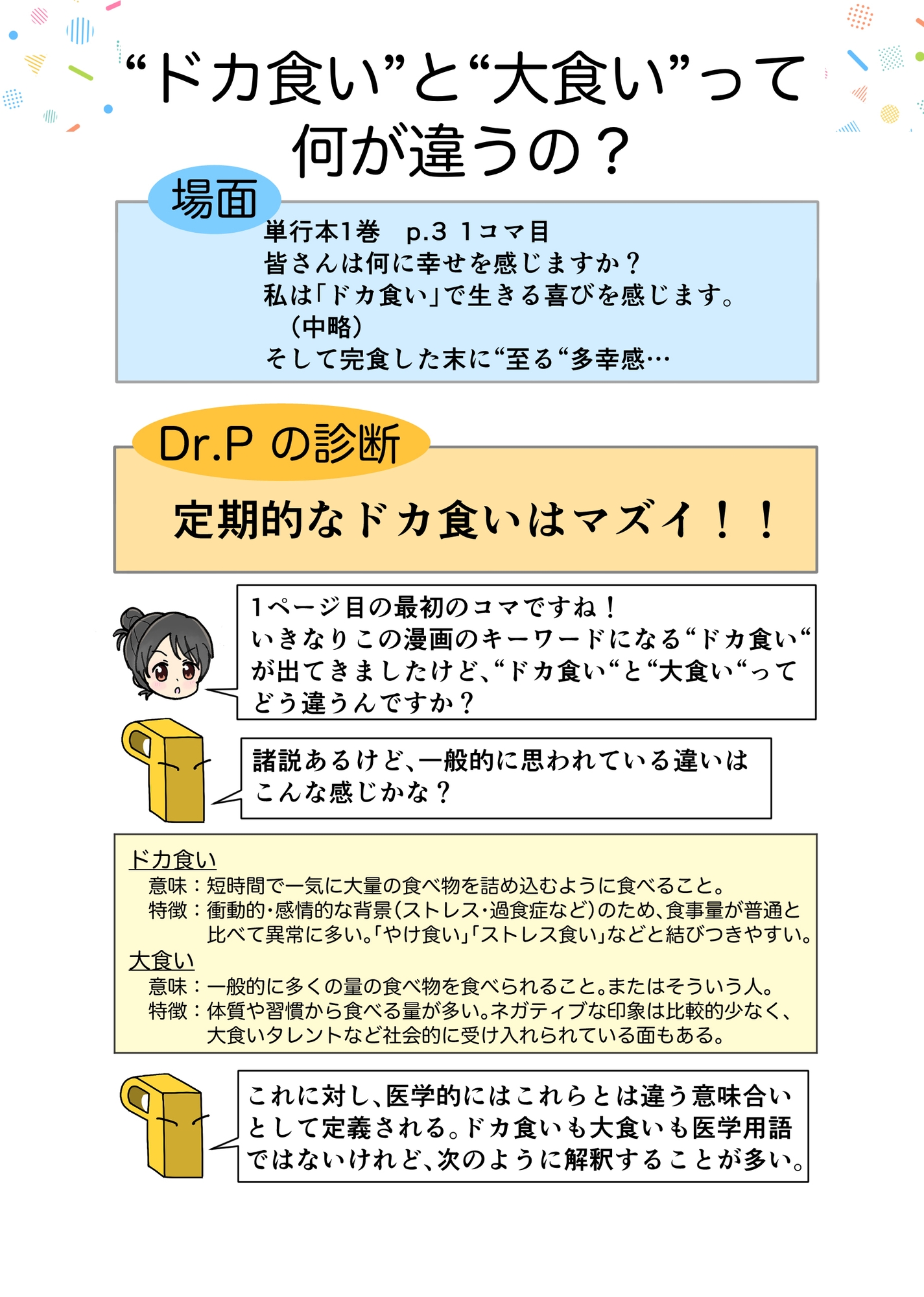 糖尿病専門医がカイセツ！ドカ食いダ○スキ！もちづきさん