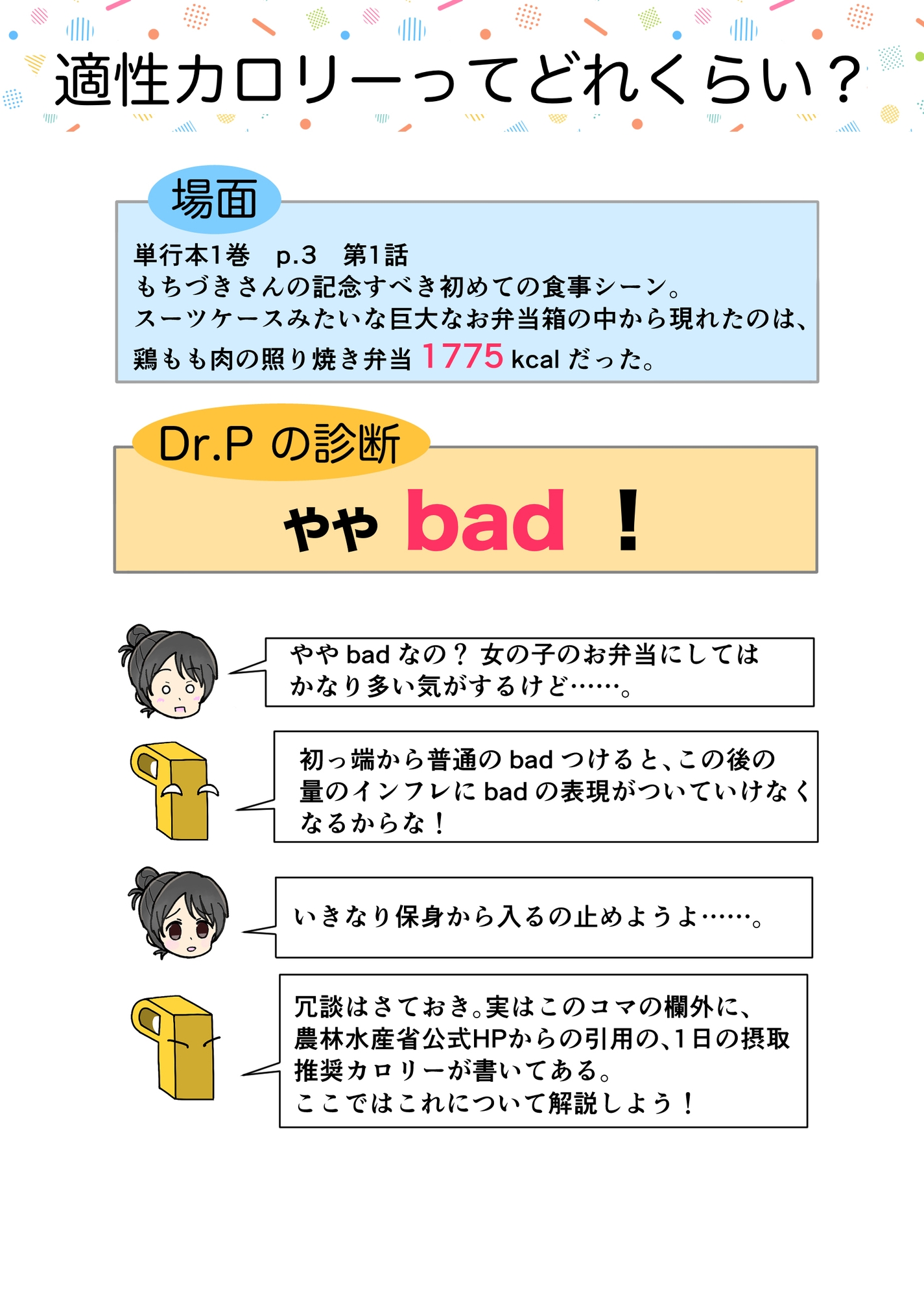 糖尿病専門医がカイセツ！ドカ食いダ○スキ！もちづきさん