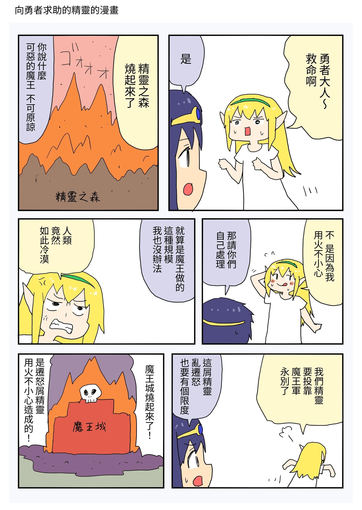 【繁体中文版】カスエルフ漫画