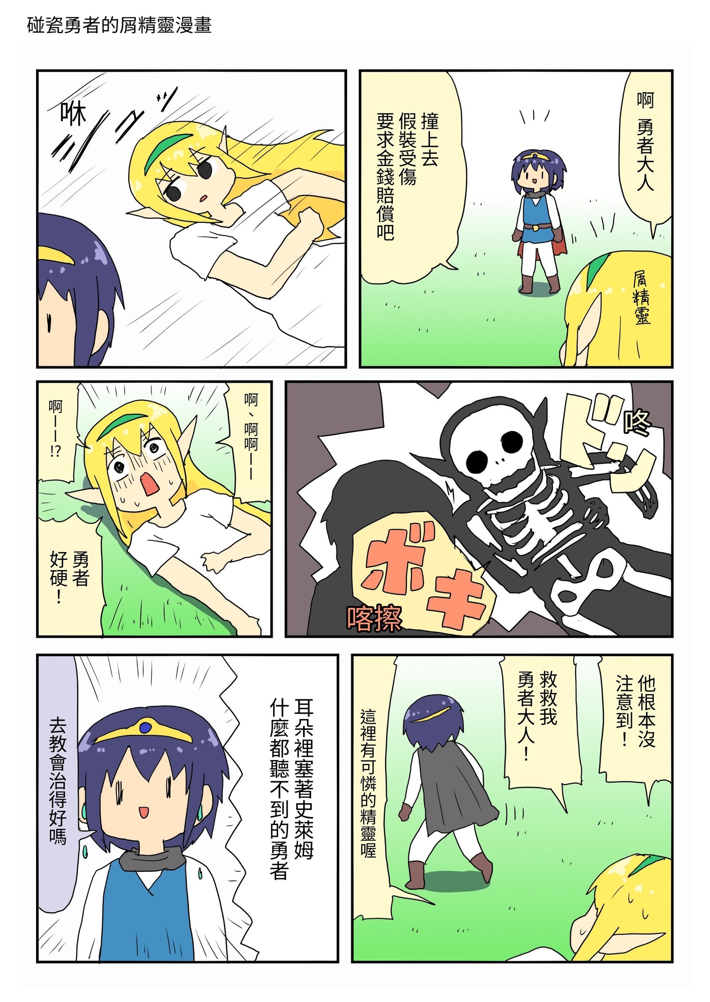 【繁体中文版】カスエルフ漫画