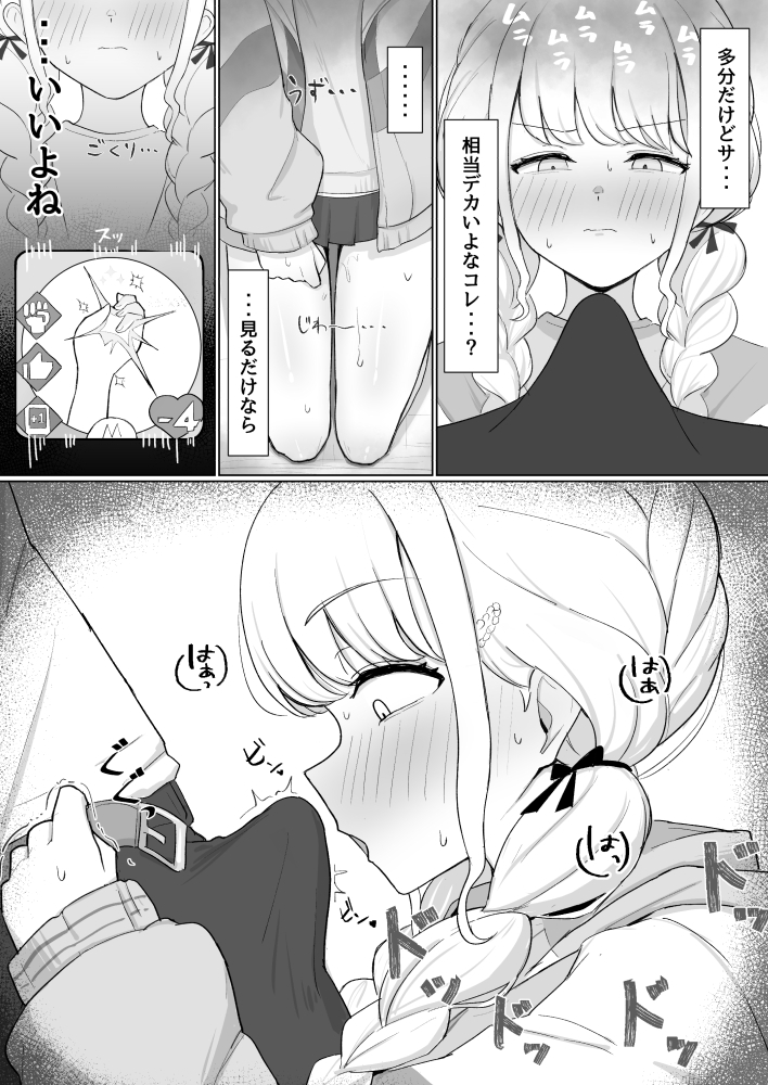 世界一?オナニー！～ことねが寝てるPのちんぽ借りて勝手にオナニーする話～