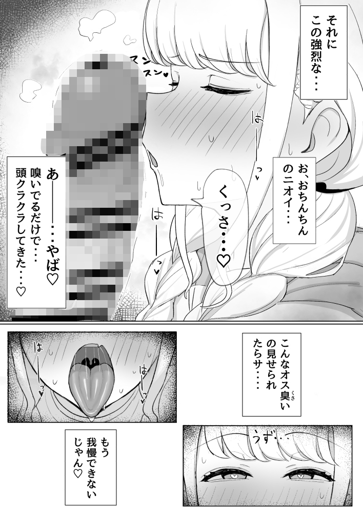 世界一?オナニー！～ことねが寝てるPのちんぽ借りて勝手にオナニーする話～