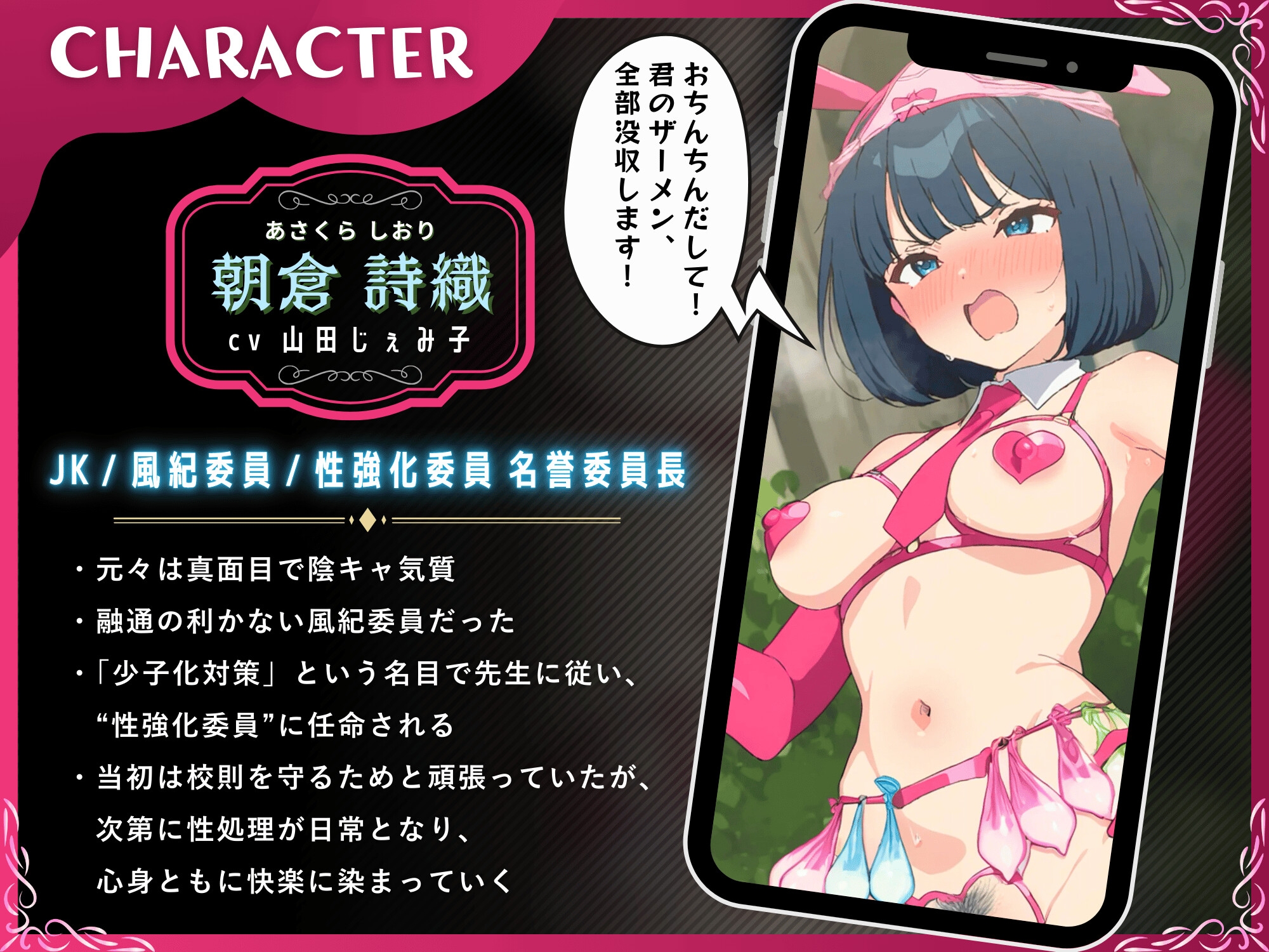 インモラル風紀委員～処女から肉便器になるまで～【ドS向け/KU100】