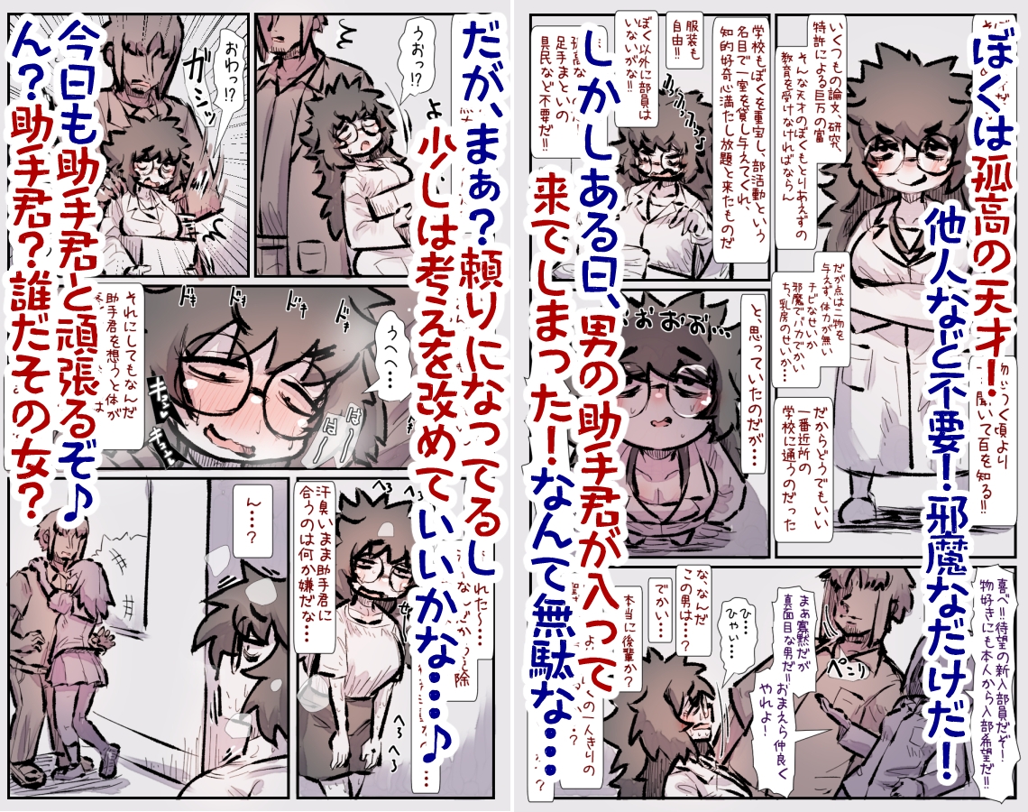 よくいる僕っ娘ボサ髪チビ爆乳博士と屈強な助手君のやつ