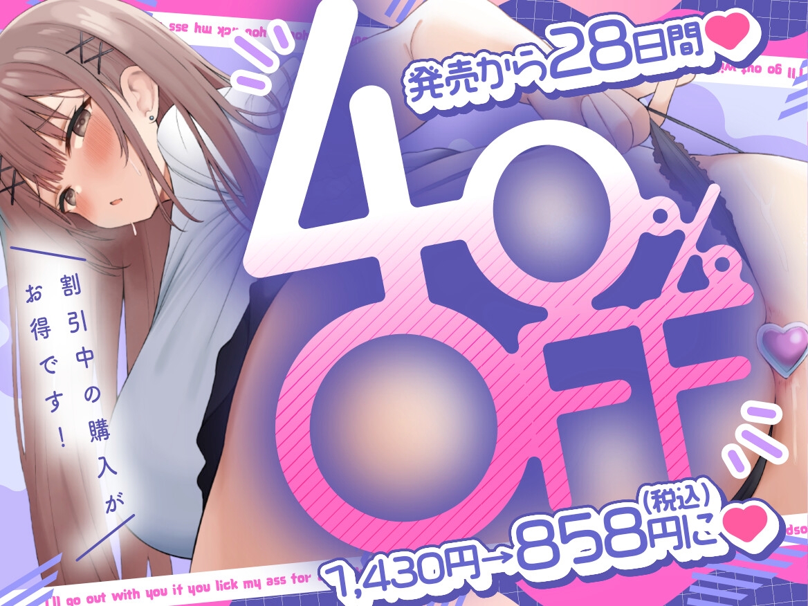 1週間アナルを舐めてくれたら付き合ってあげる♪ ～恋愛の始まりは肛門*変態年上彼女とアナルセックス～