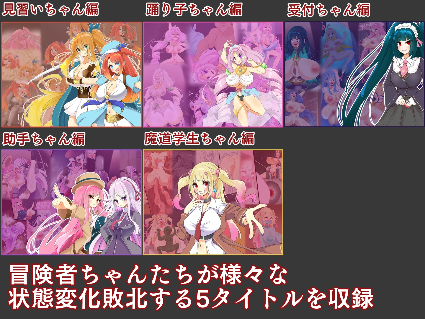 冒険者状態変化敗北 総集編5