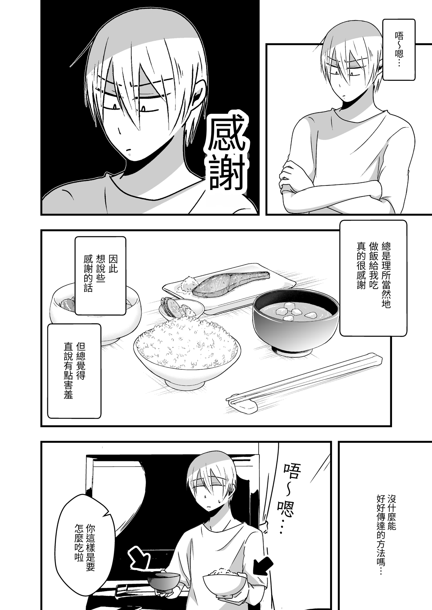 【繁体中文版】淡々カップル～大学編～2