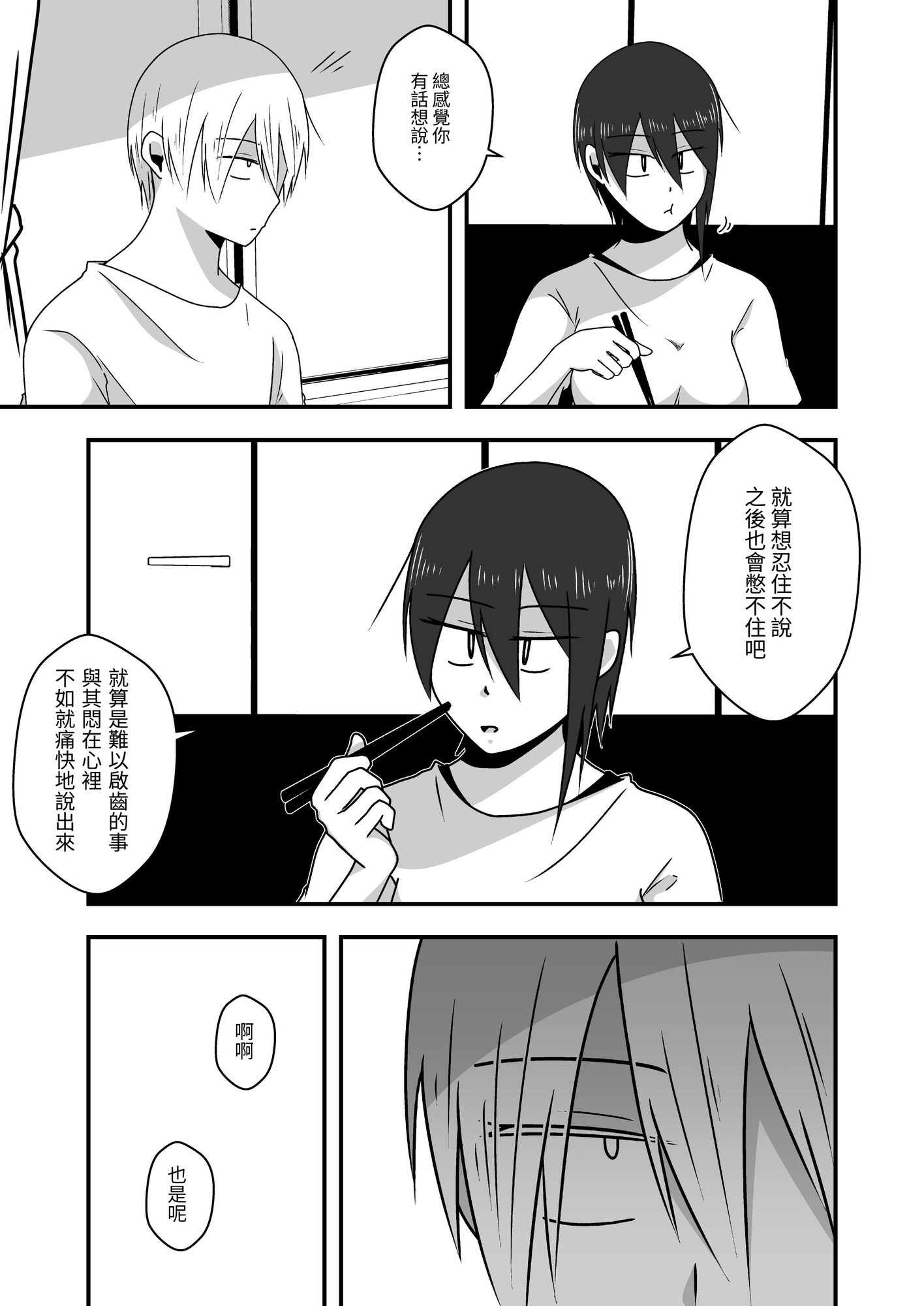 【繁体中文版】淡々カップル～大学編～2