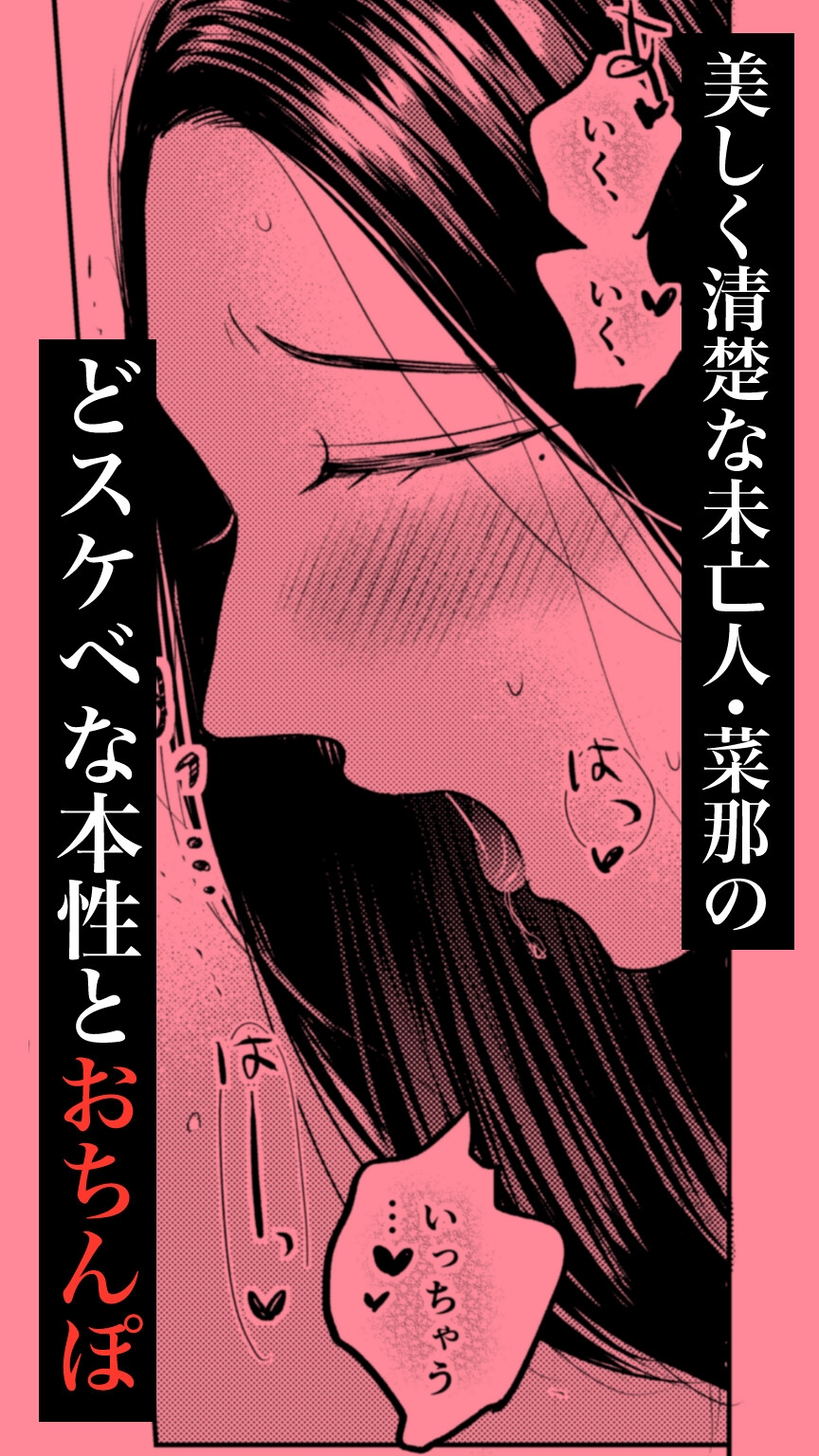 未亡人・菜那〜こんな綺麗なひとにおちんぽが付いていたらとても嬉しい…〜