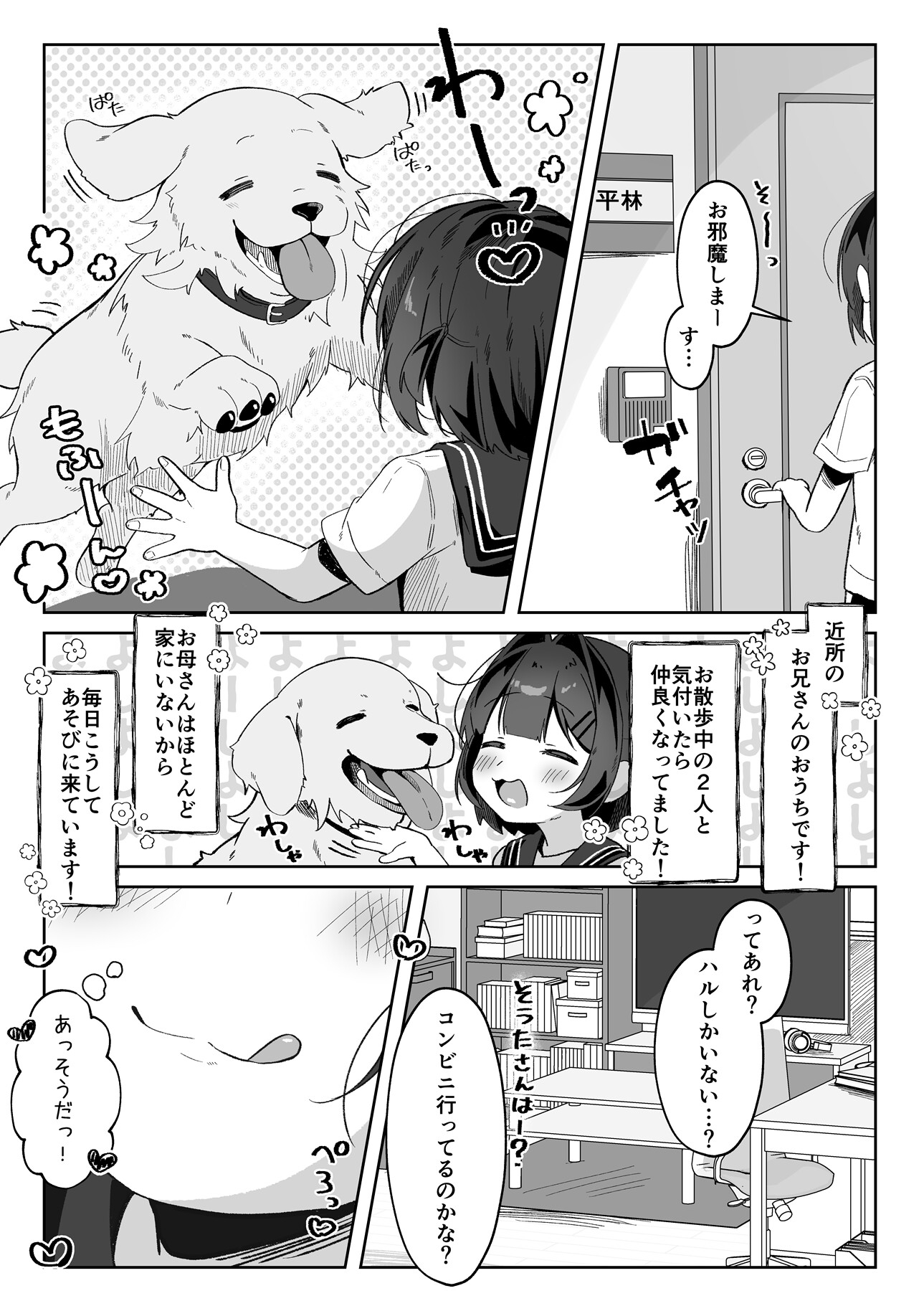 もっと！おりこうさん