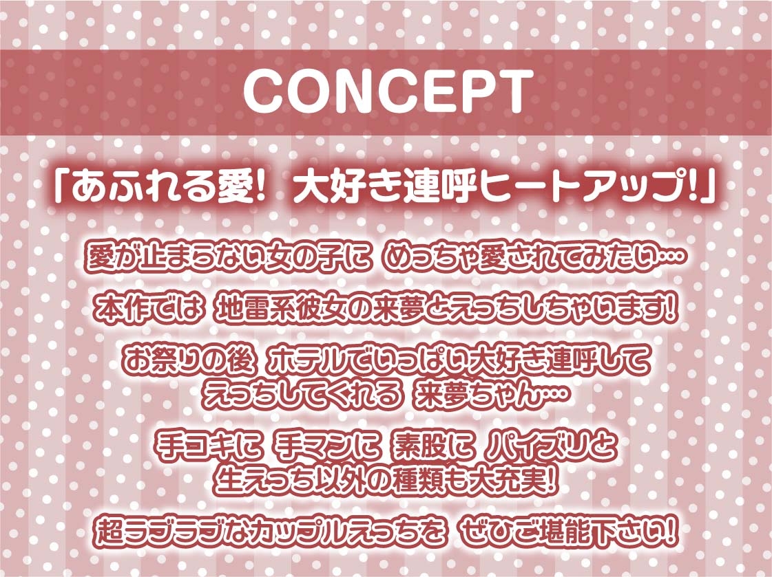 大好きONLY！！浴衣彼女に耳元で「大好き」連呼されながら激甘いちゃらぶ中出しえっち【フォーリーサウンド】