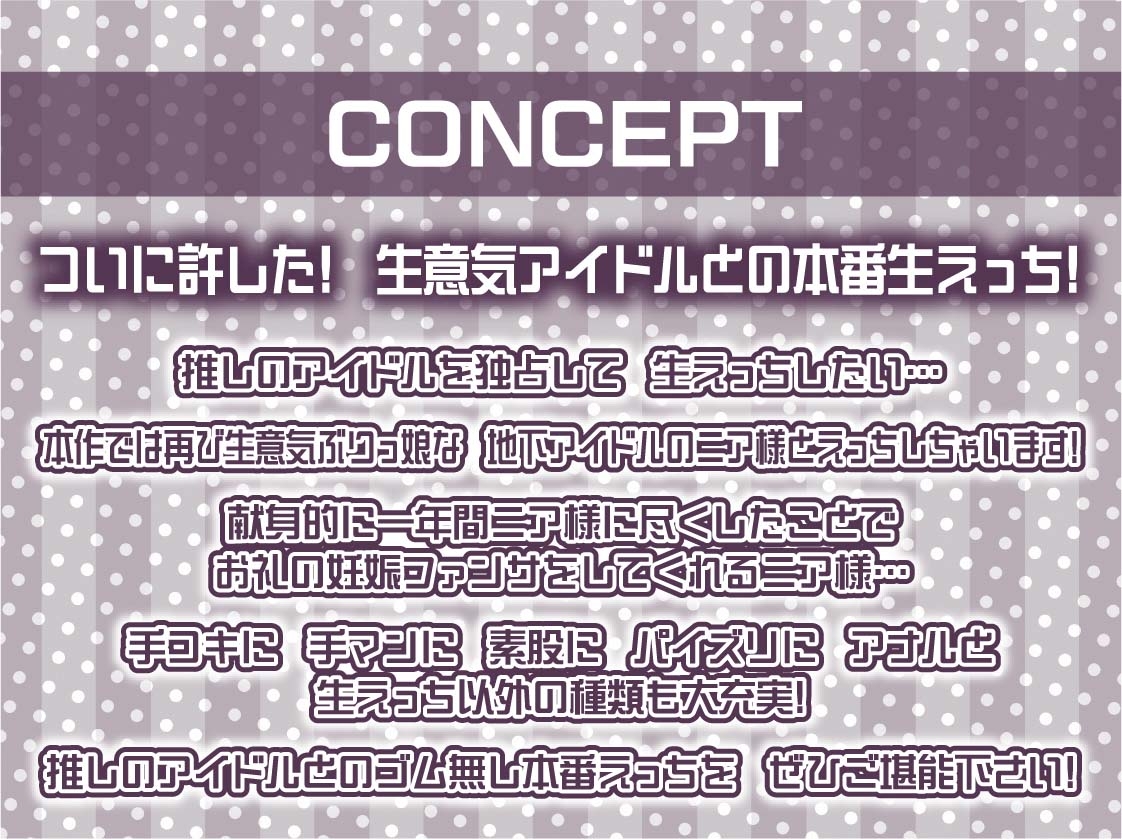 アイドルニア様と妊娠ファンサえっち【フォーリーサウンド】