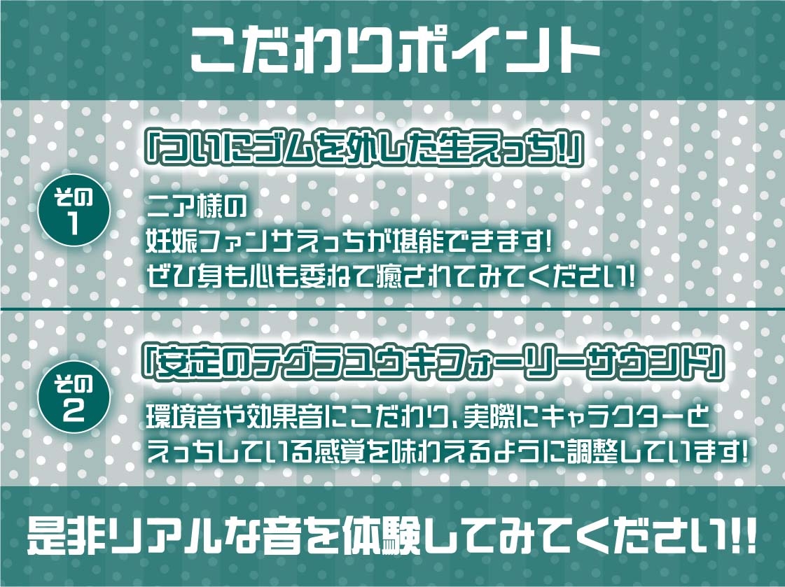 アイドルニア様と妊娠ファンサえっち【フォーリーサウンド】