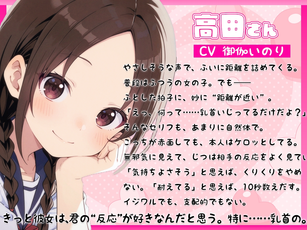 ちくしゃ上手の高田さん〜からかい乳首責め!! 乳首イジっただけで射精するんだね〜