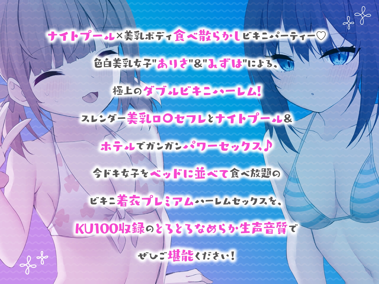 【KU100】ヤリモクナンパとかまじぴえん4 ～ナイトプールでやばたんドリーム♪～