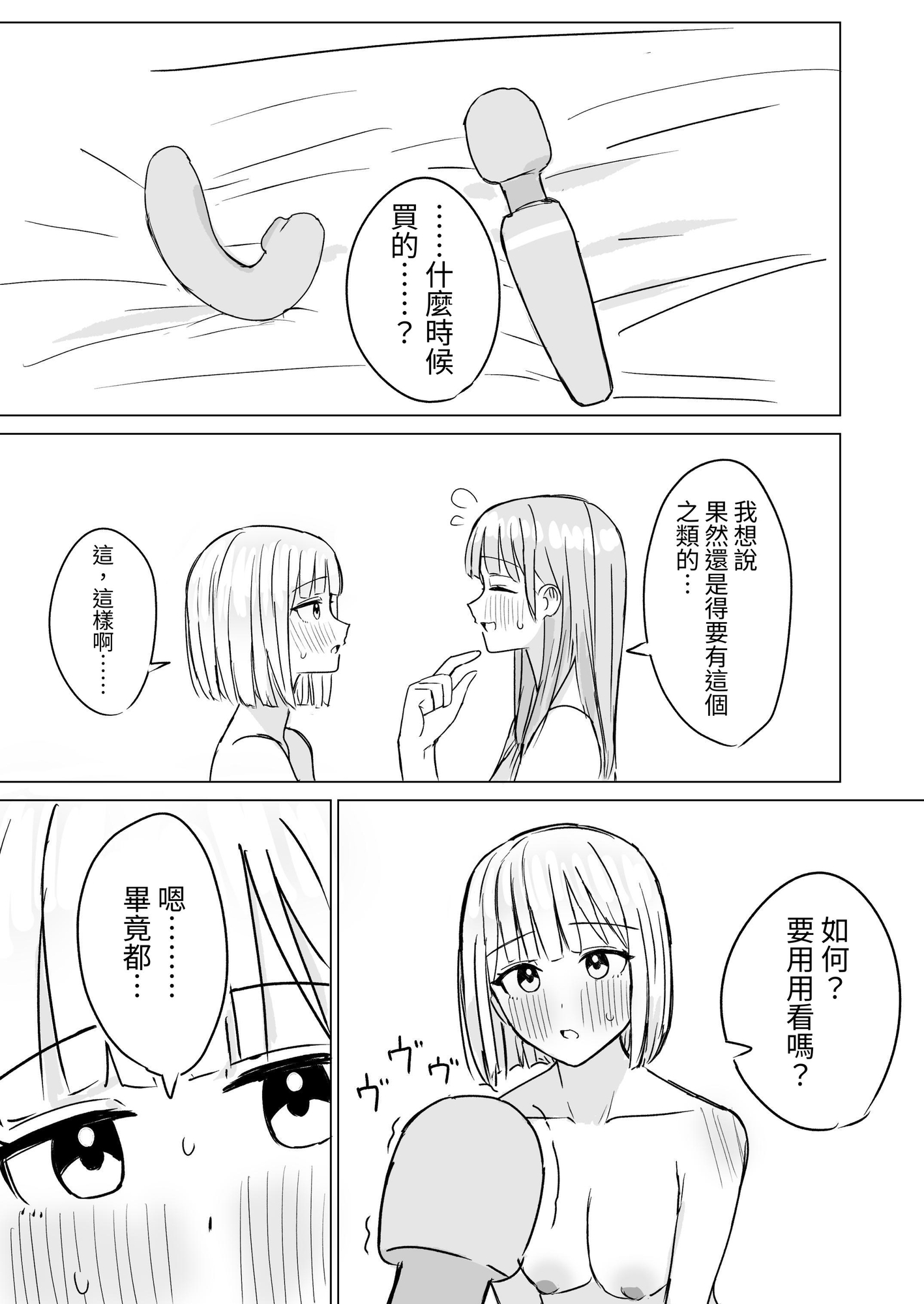 【繁体中文版】貴女と私の甘いひととき2