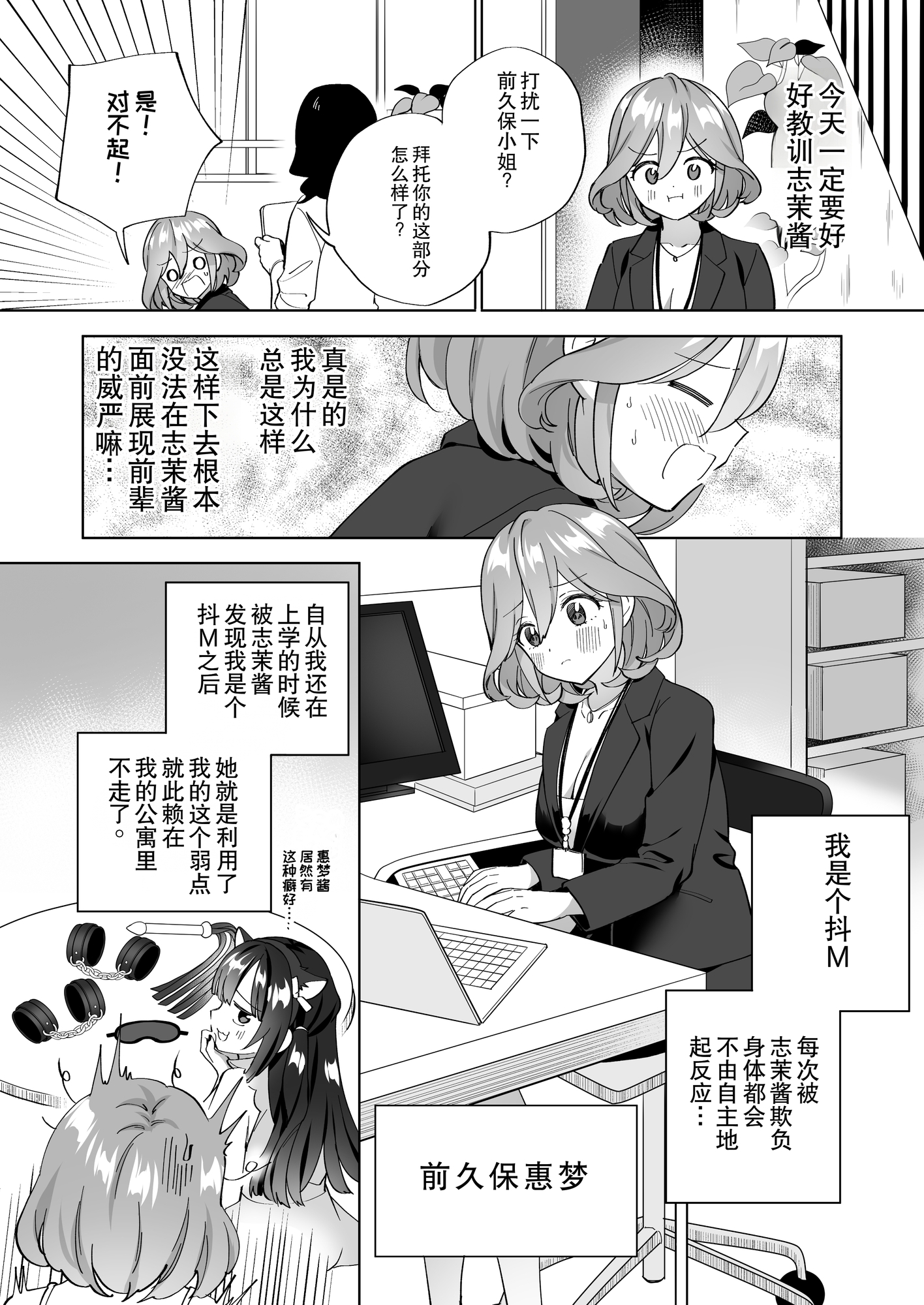 【簡体中文版】ドMダメ会社員のめぐむんはドSヒモ地雷系のシマちゃんに逆転したい※出来ません。