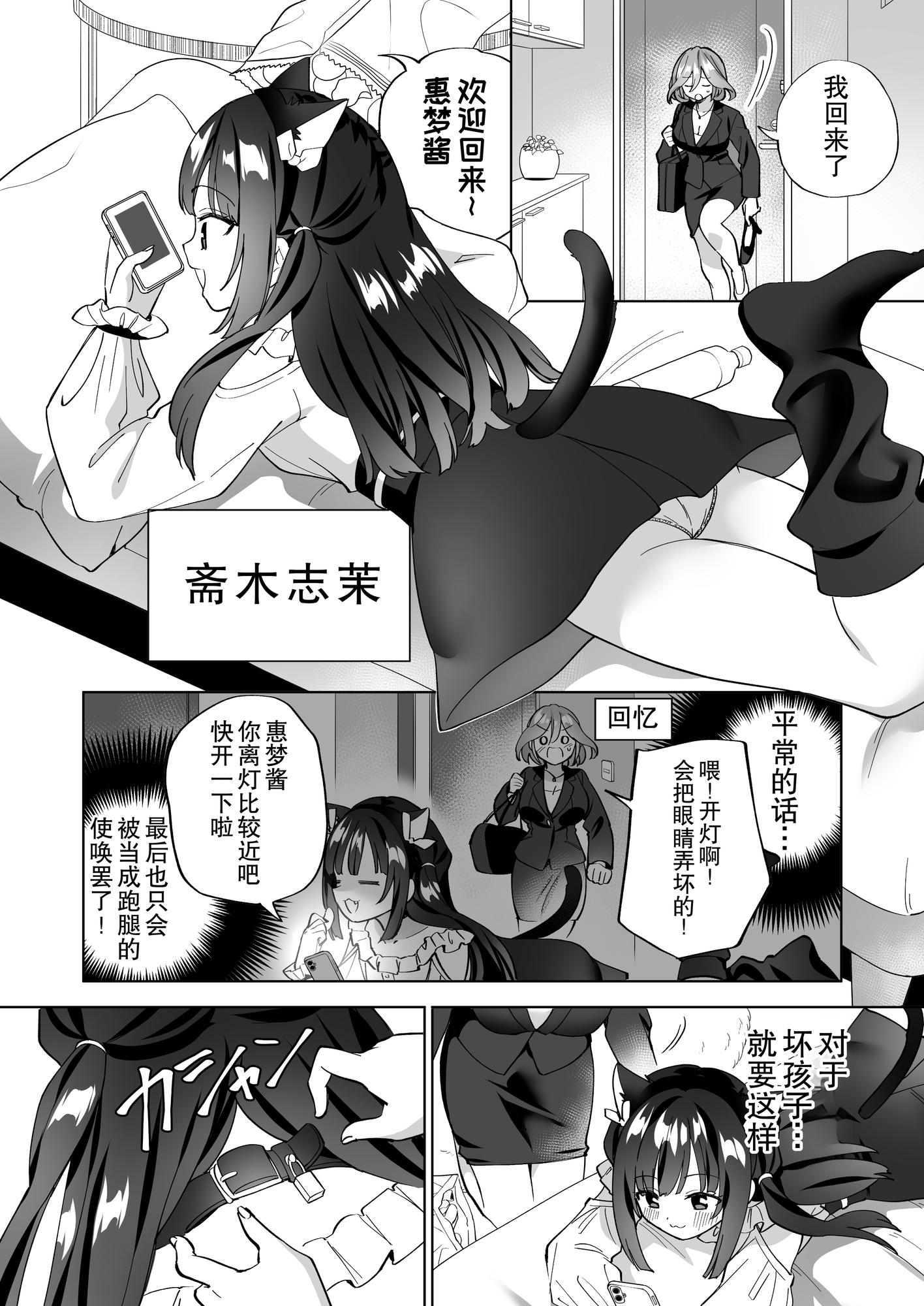 【簡体中文版】ドMダメ会社員のめぐむんはドSヒモ地雷系のシマちゃんに逆転したい※出来ません。